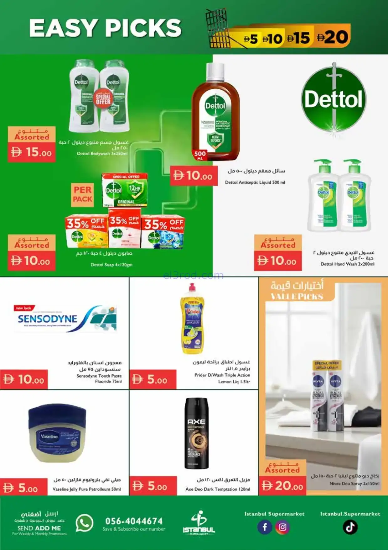 عروض اسطنبول سوبرماركت الامارات|15 حتى 21-1-2026