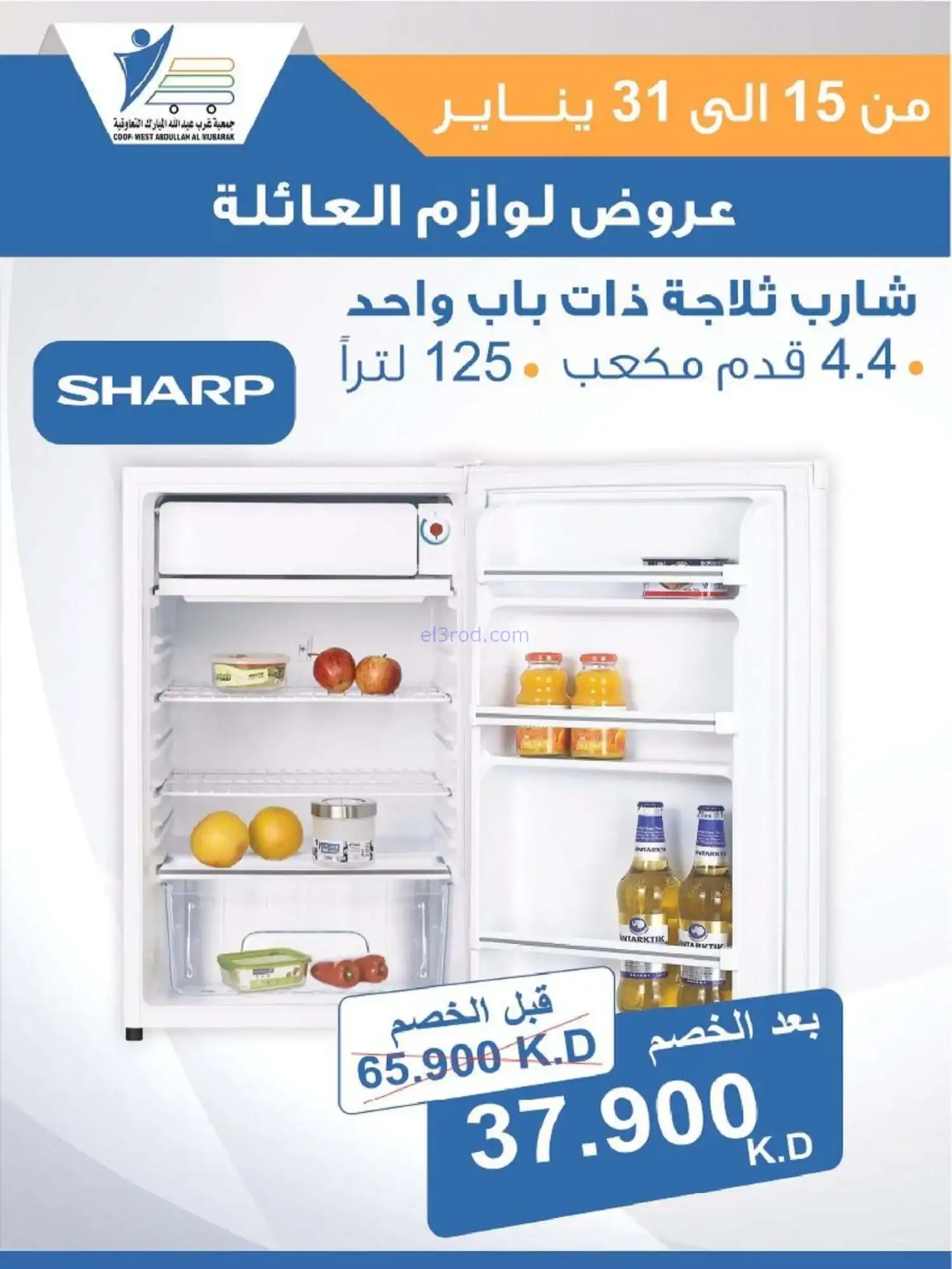 عروض غرب عبدالله المبارك التعاونية|حتى 31-1-2026