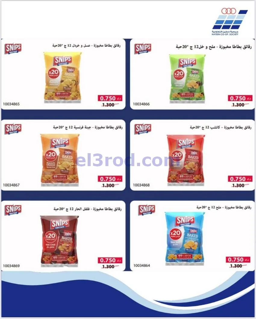 عروض جمعية حطين التعاونية|20 حتى 27-1-2026