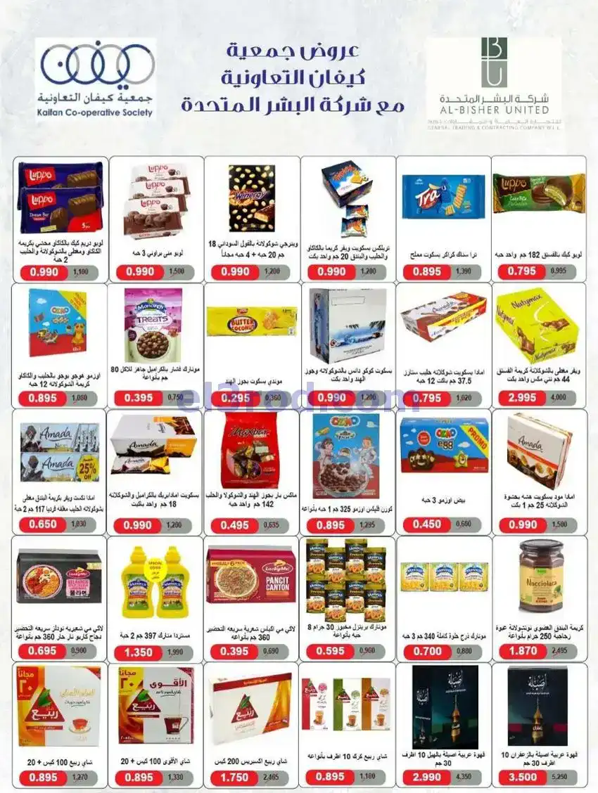 عروض جمعية كيفان التعاونية|22 حتى 27-1-2026