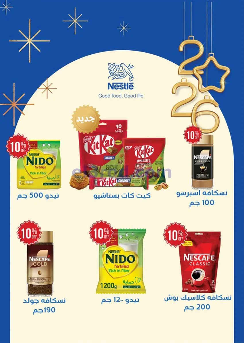 عروض سعودى ماركت مصر|سنة جديدة|حتى 1-2-2026