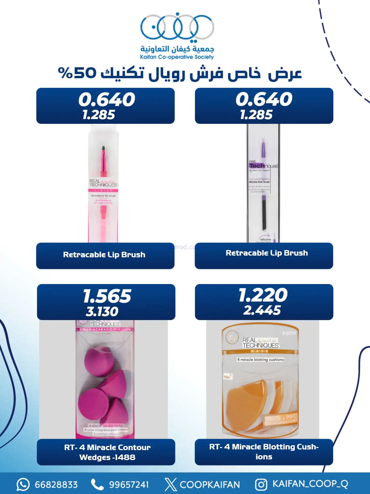 عروض جمعية كيفان التعاونية|25 حتى 31-1-2026