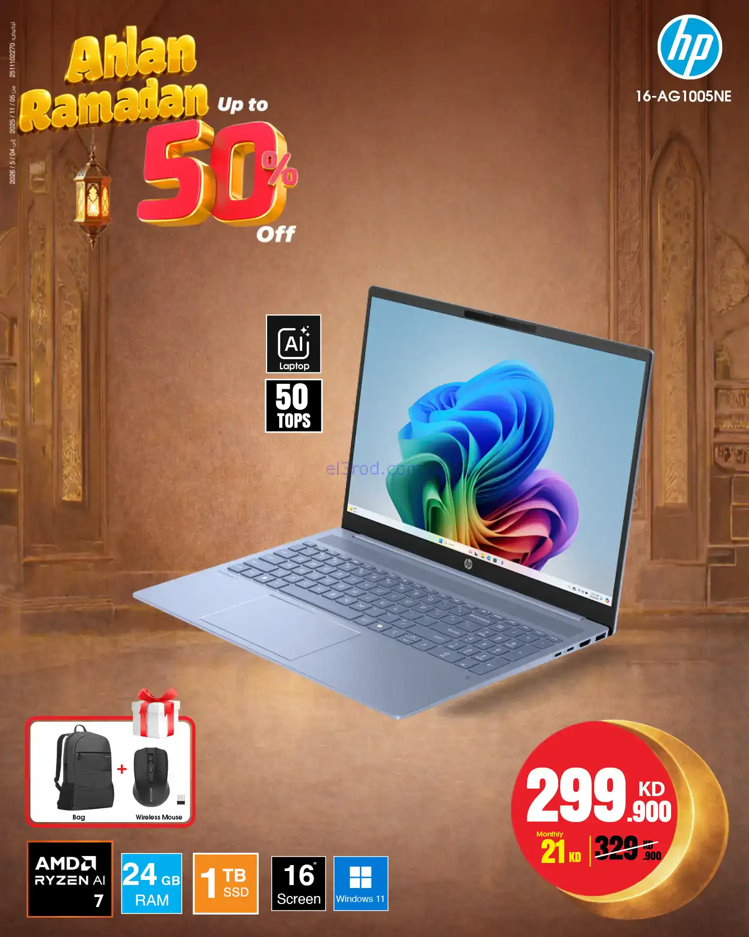 عروض بست اليوسفى الكويت|رمضان 50%|من 26-1-2026