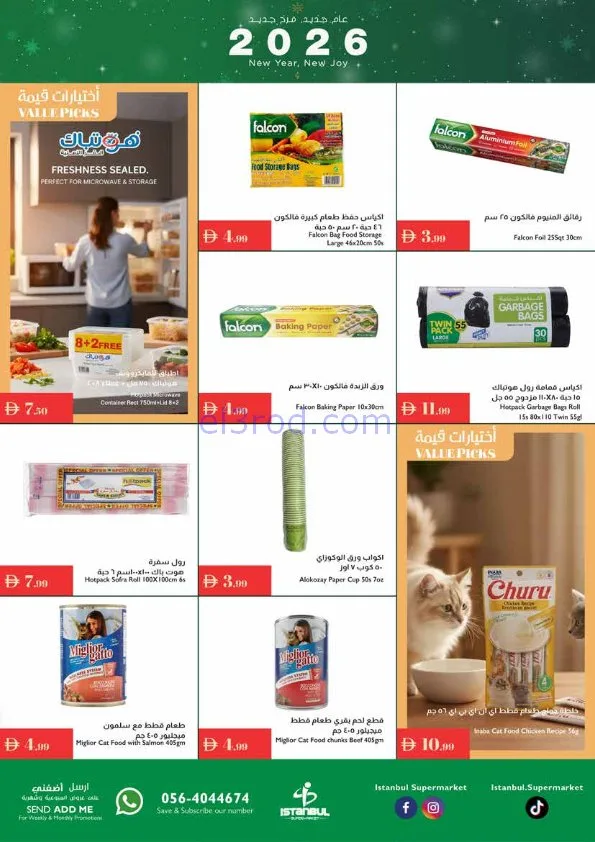 عروض اسطنبول سوبرماركت الامارات|حتى 7-1-2026