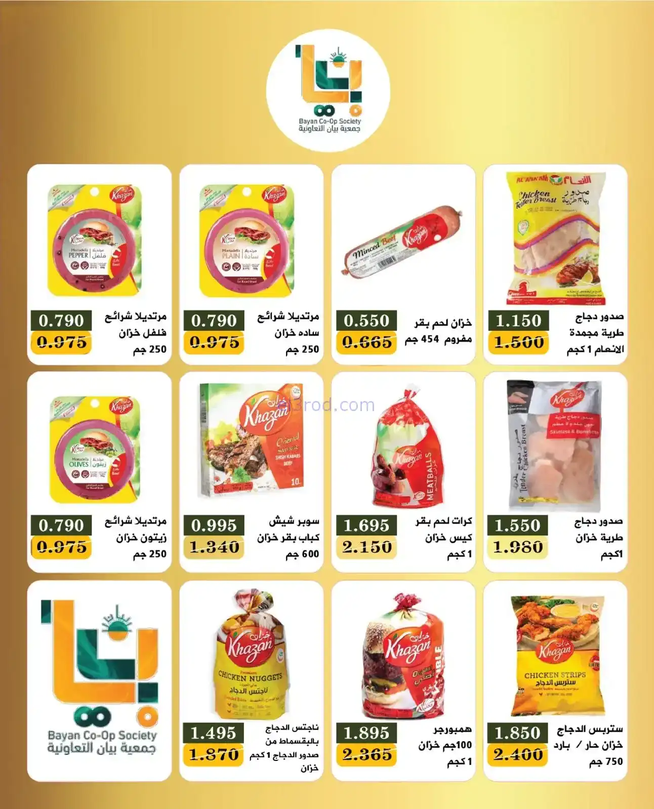 عروض جمعية بيان التعاونية|27 حتى 31-1-2026