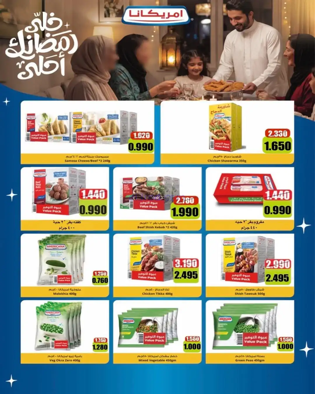 عروض جمعية السلام التعاونية|رمضان|حتى 6-2-2026