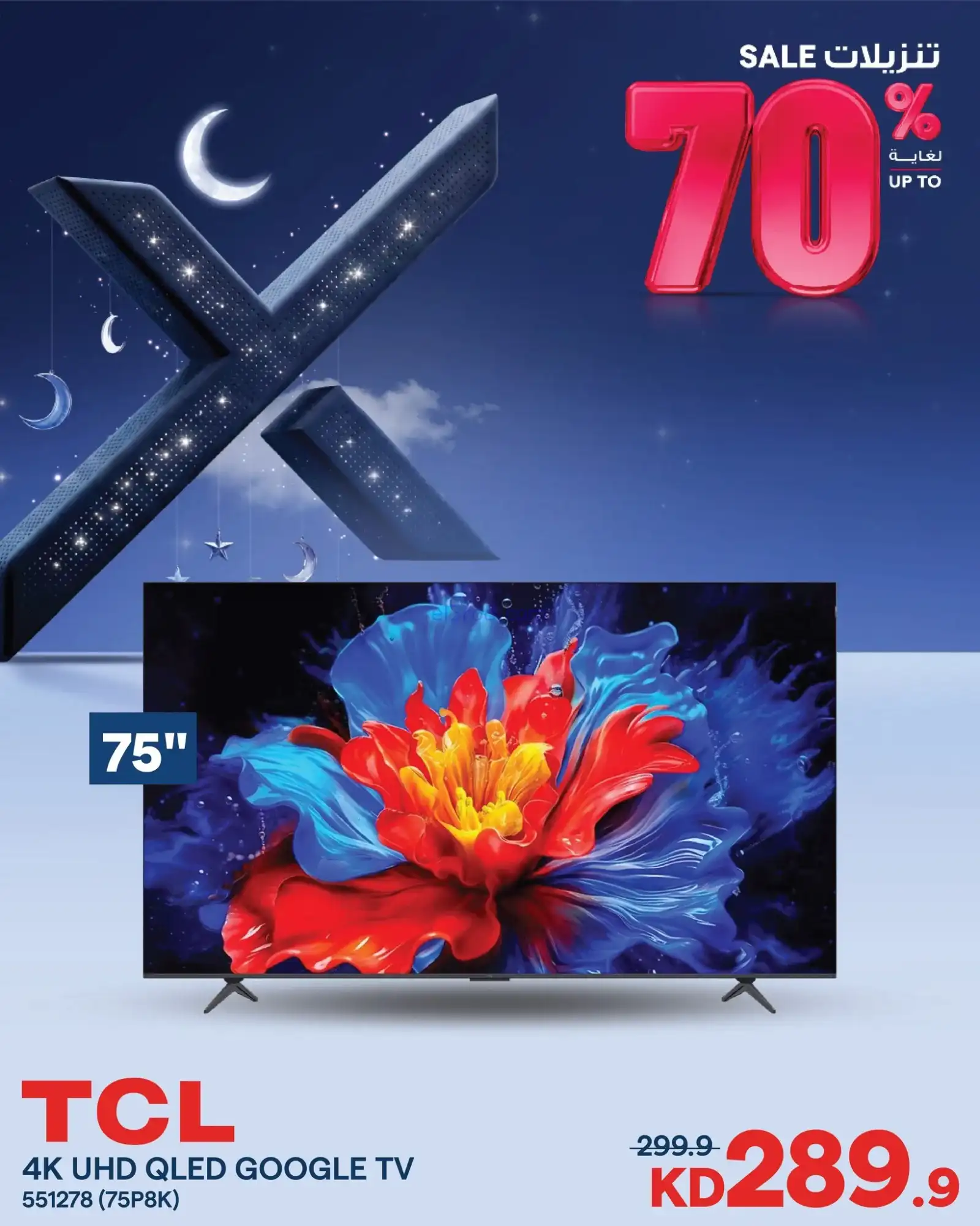 عروض إلكترونيات الغانم الكويت|70%|من 29-1-2026