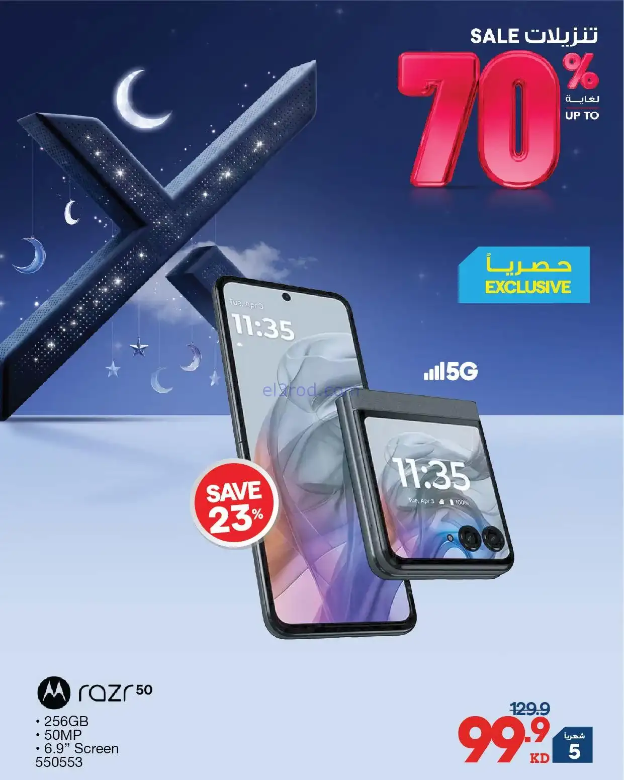 عروض إلكترونيات الغانم الكويت|70%|من 31-1-2026