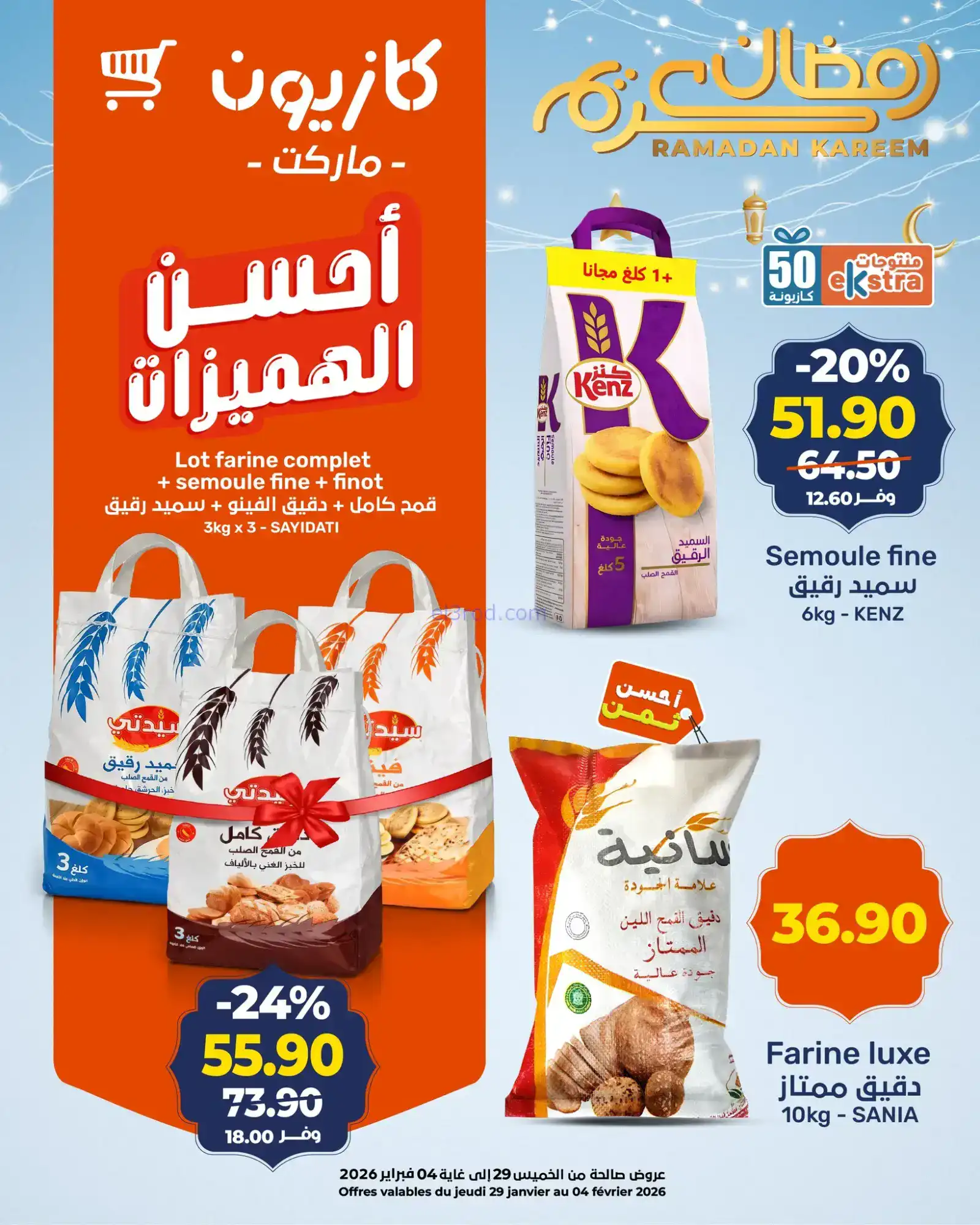 عروض كازيون المغرب|أحسن الهميزات|حتى 4-2-2026