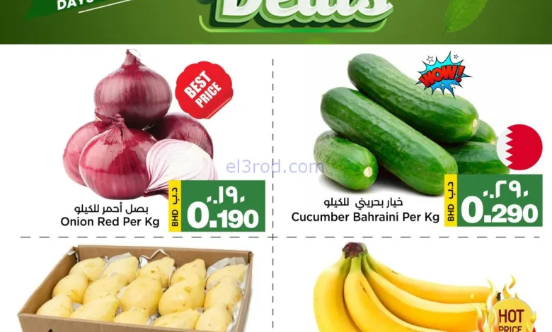 عروض الساتر ماركت البحرين|طازجة|حتى 10-1-2026 el3rod.com00017