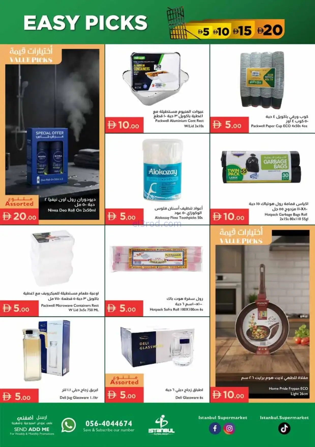 عروض اسطنبول سوبرماركت الامارات|15 حتى 21-1-2026