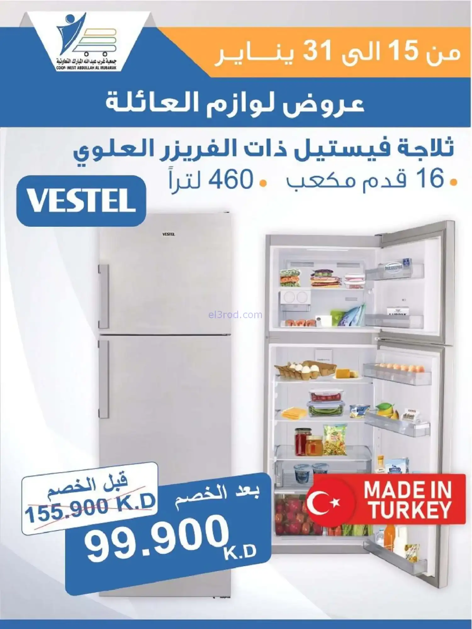 عروض غرب عبدالله المبارك التعاونية|حتى 31-1-2026