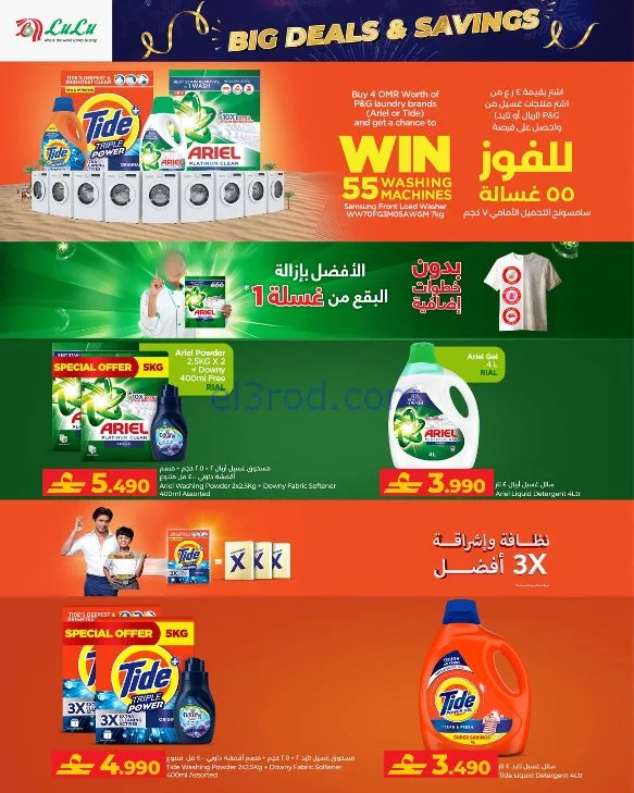 عروض لولو عمان|صفقات توفيرات كبيرة|حتى 10-1-2026