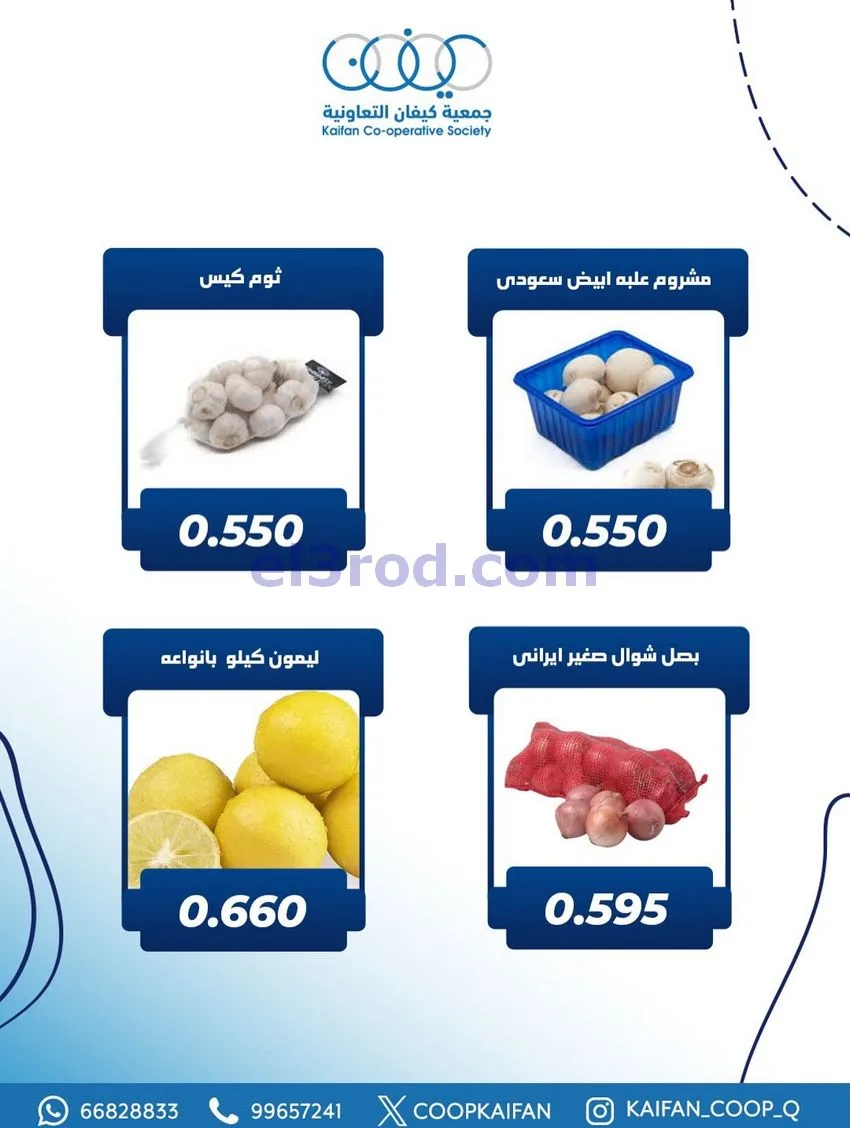 عروض جمعية كيفان التعاونية|الخميس|21-1-2026
