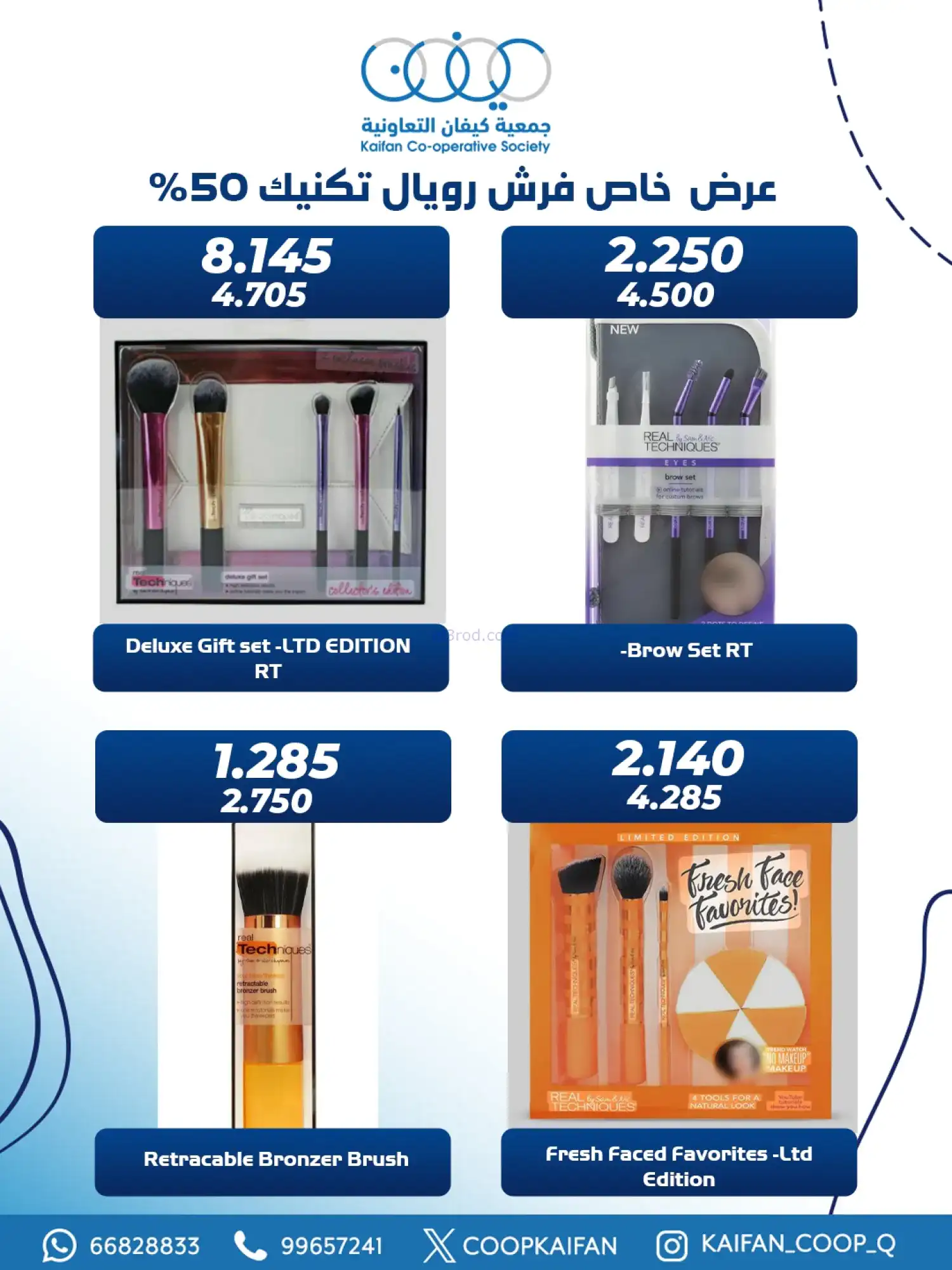 عروض جمعية كيفان التعاونية|25 حتى 31-1-2026