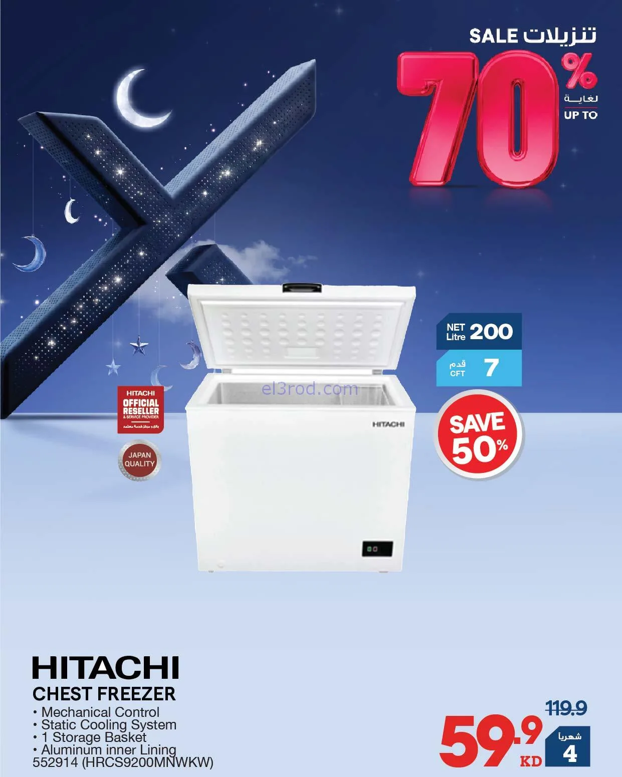 عروض إلكترونيات الغانم الكويت|70%|من 26-1-2026
