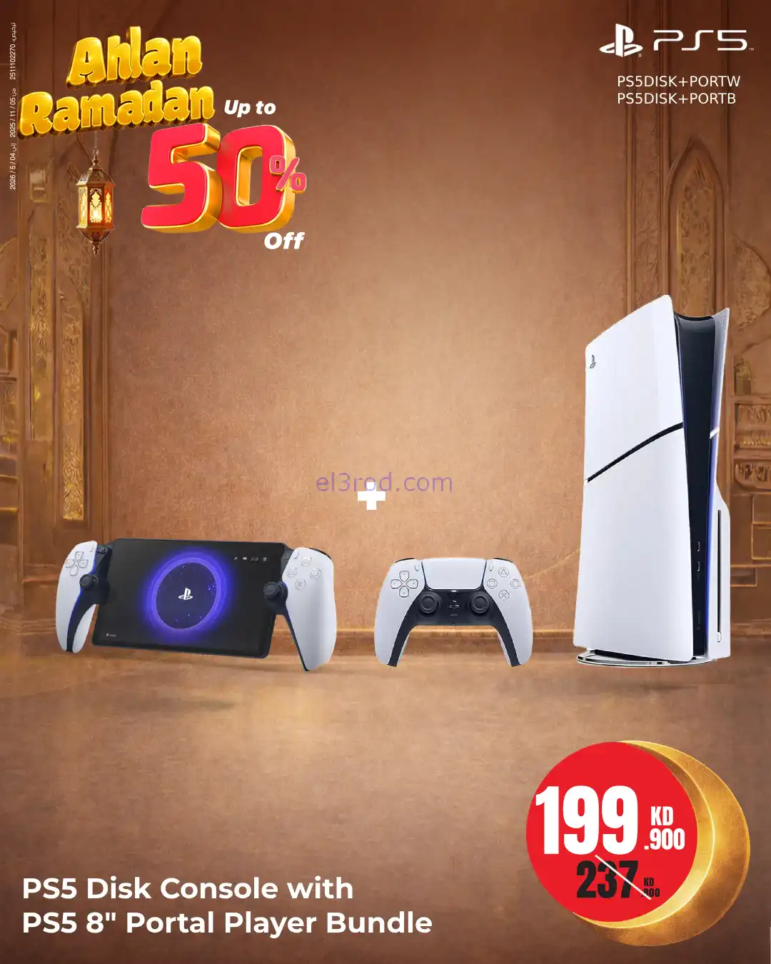 عروض بست اليوسفى الكويت|رمضان 50%|من 26-1-2026