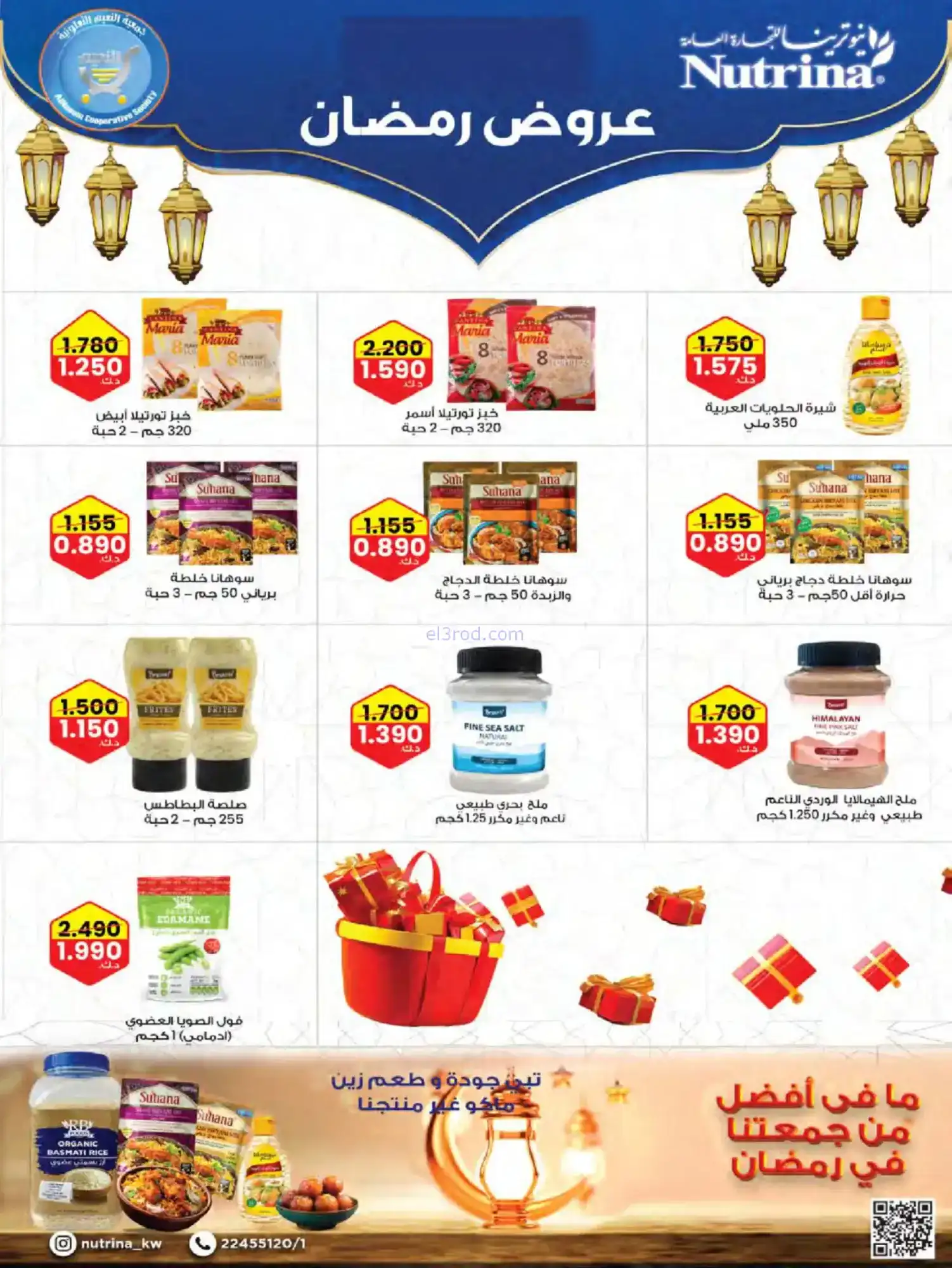 عروض جمعية النعيم التعاونية|حتى 31-1-2026