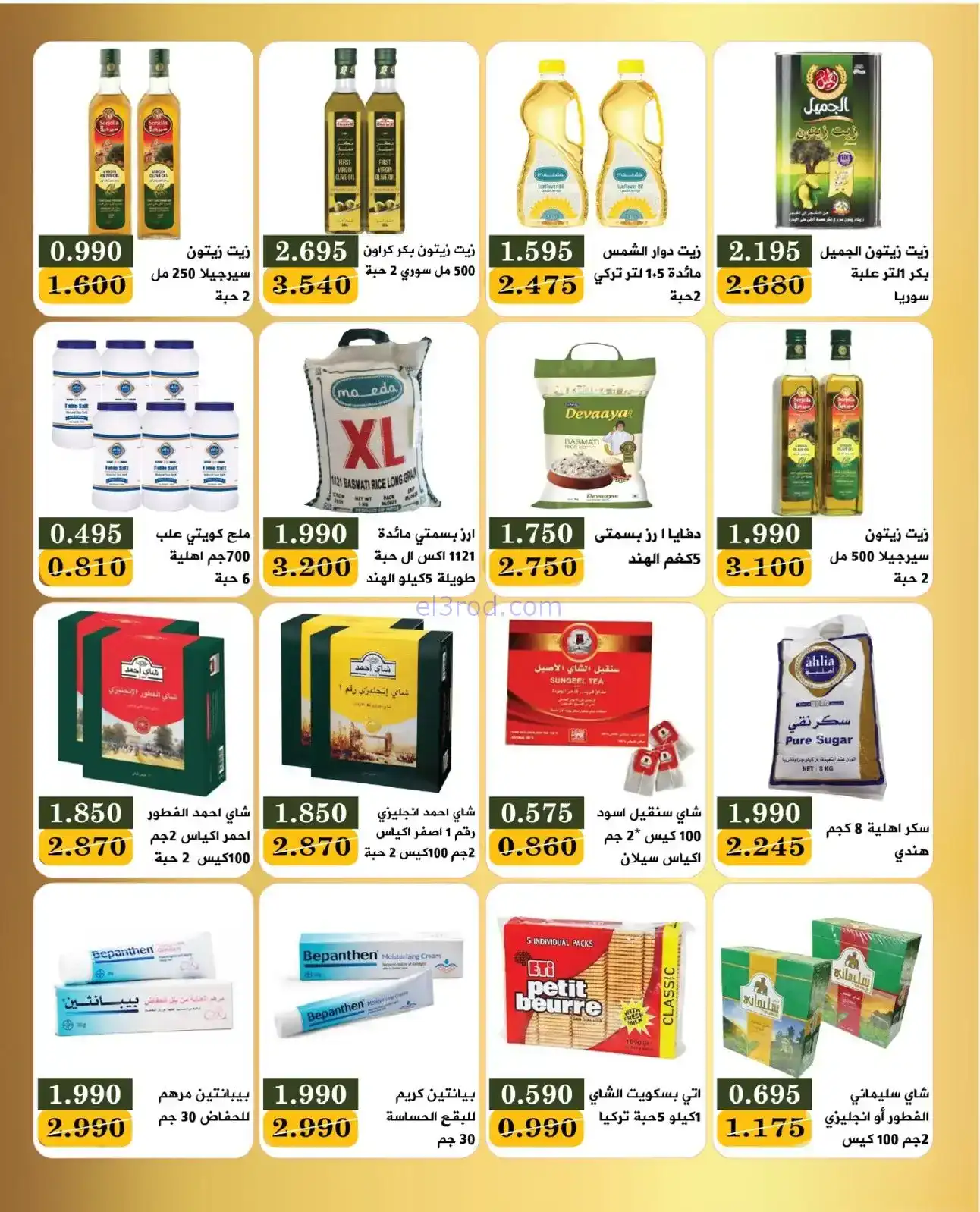 عروض جمعية بيان التعاونية|27 حتى 31-1-2026
