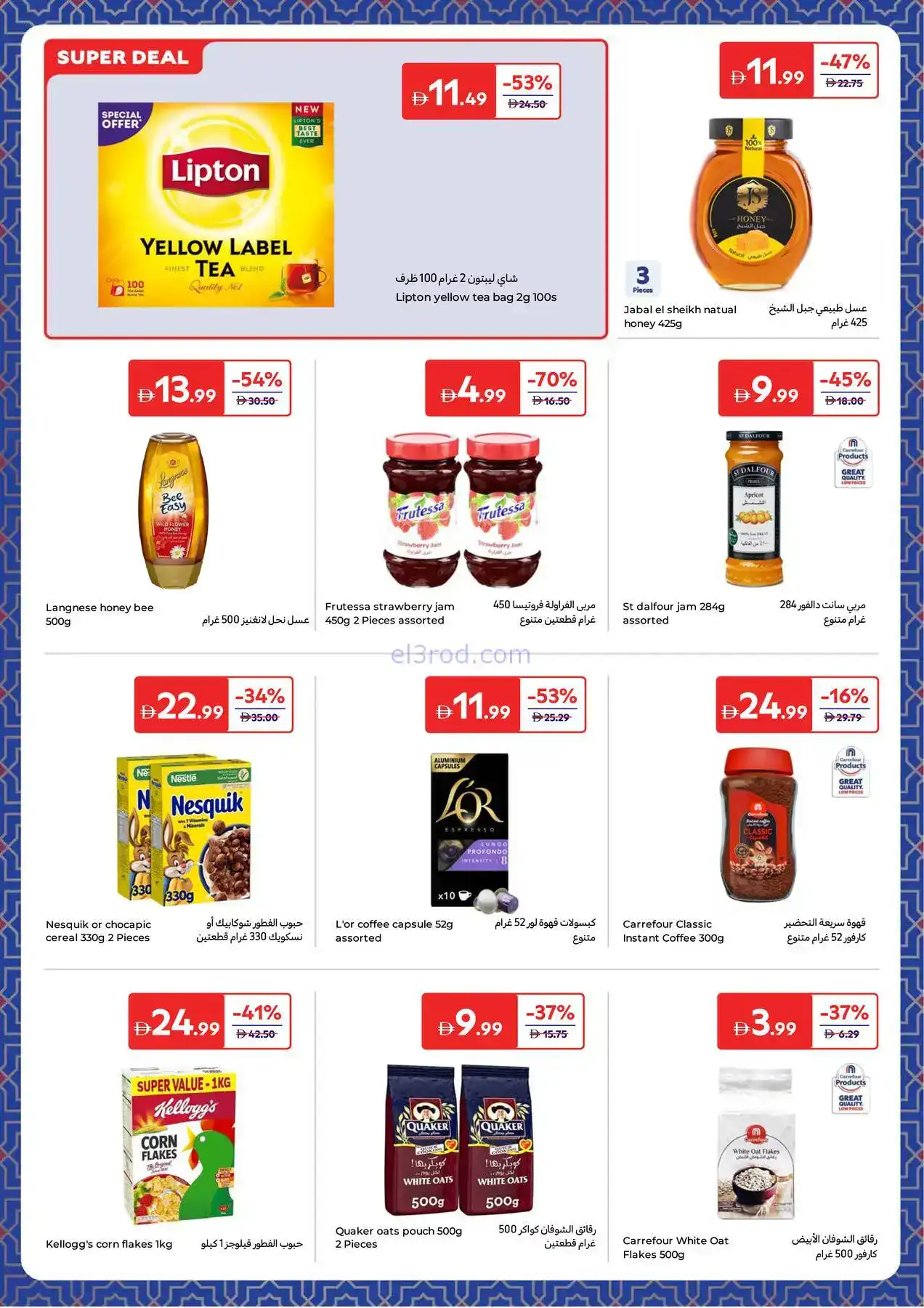 عروض كارفور الإمارات|طلبات رمضانية|حتى 8-2-2026
