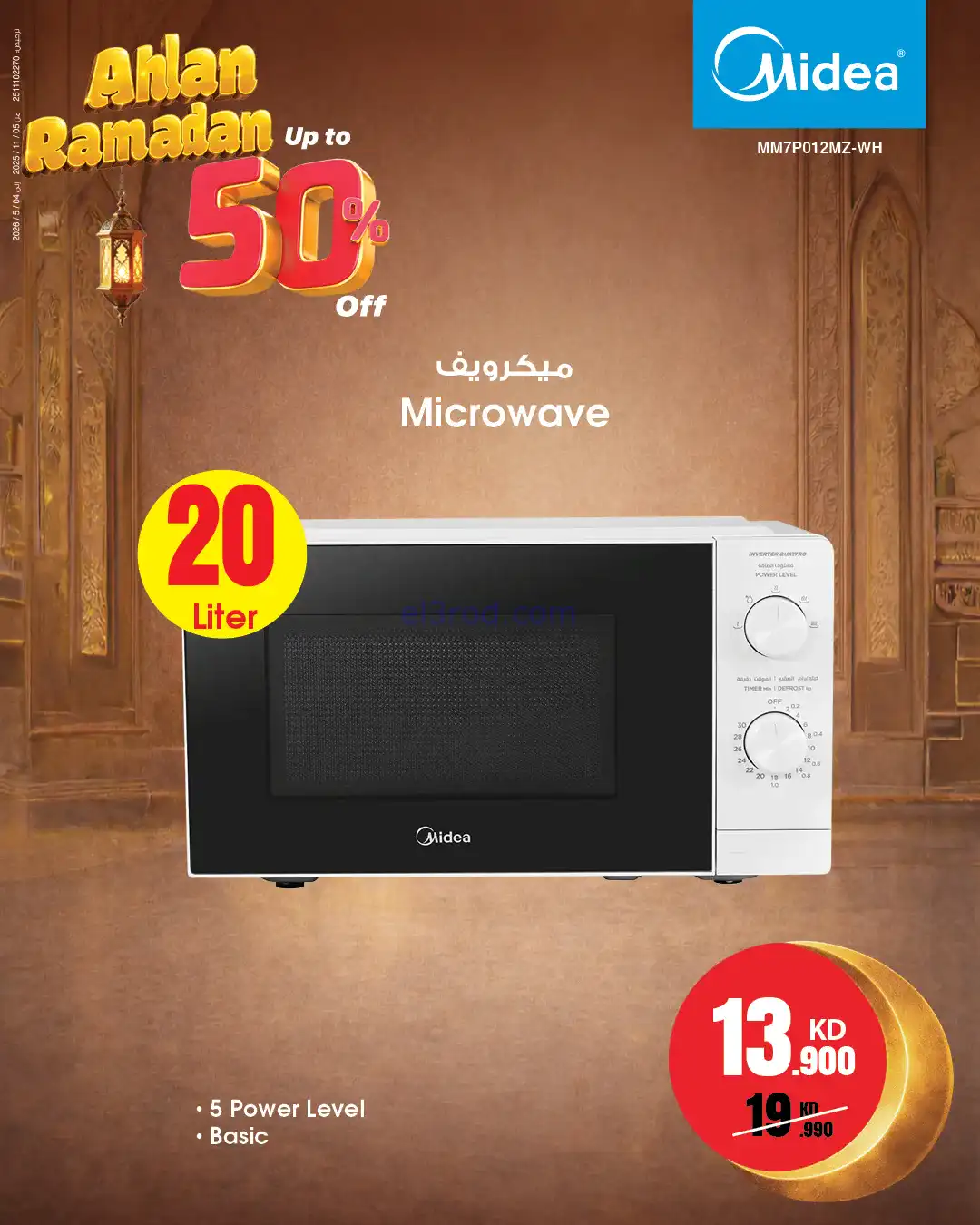 عروض بست اليوسفى الكويت|رمضان 50%|من 30-1-2026