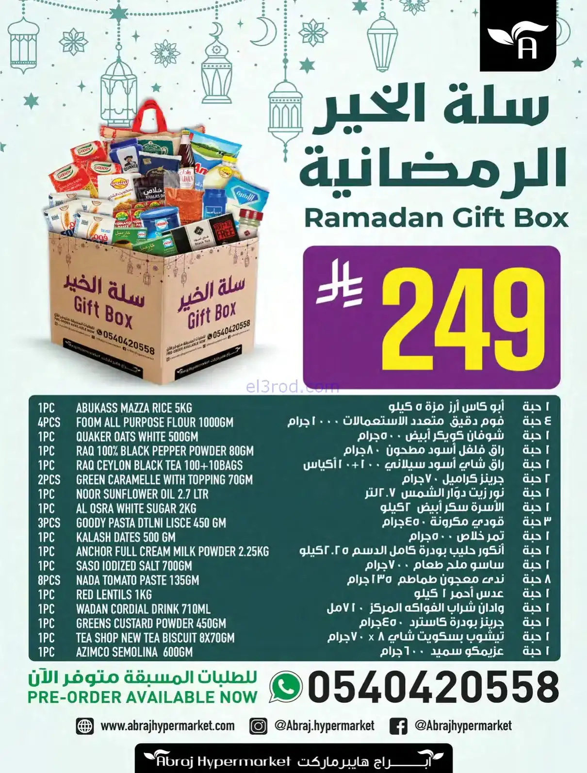 عروض ابراج هايبر ماركت السعودية|14 حتى 20-1-2026