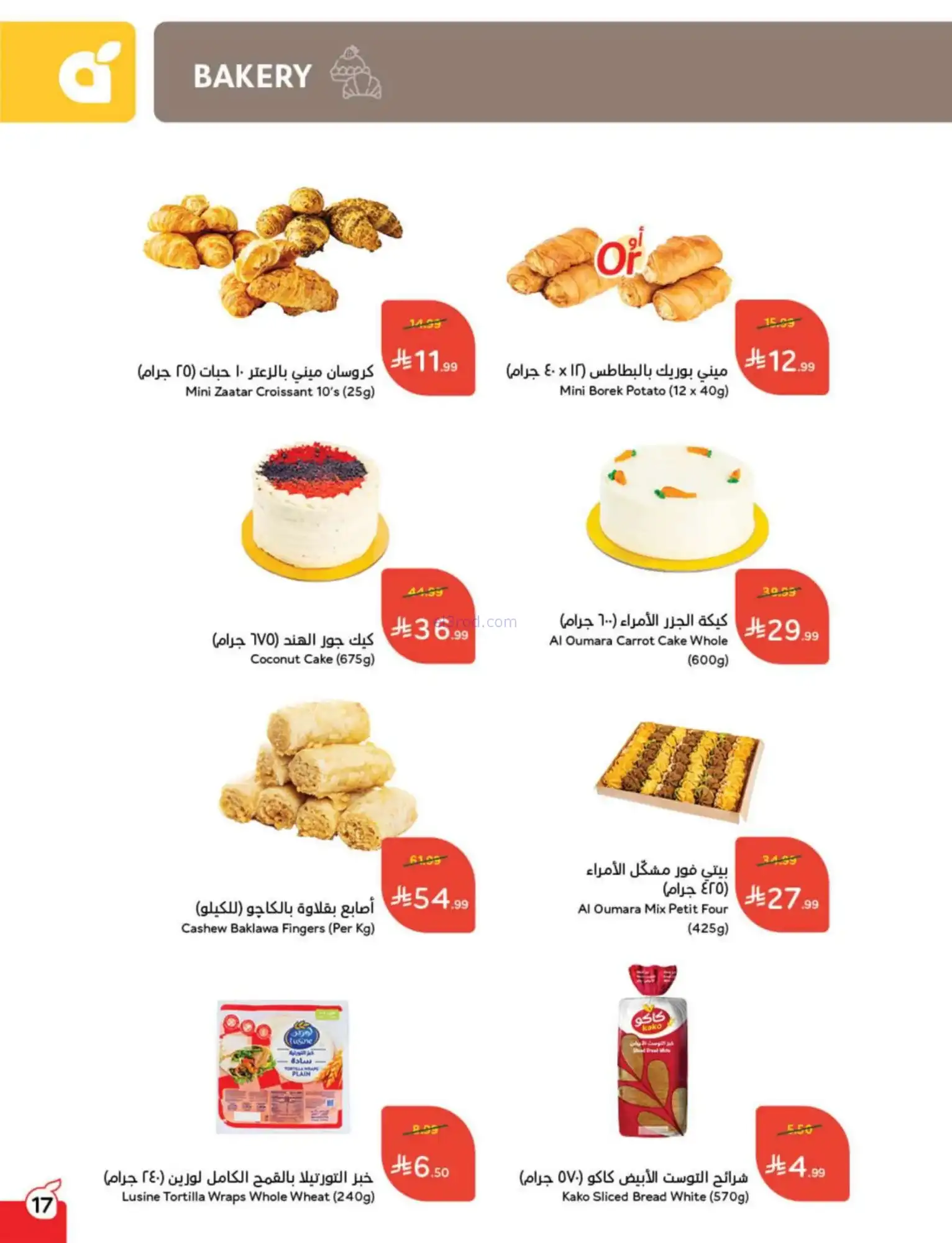 عروض بنده السعودية|مقاضى رمضان|حتى 20-1-2026