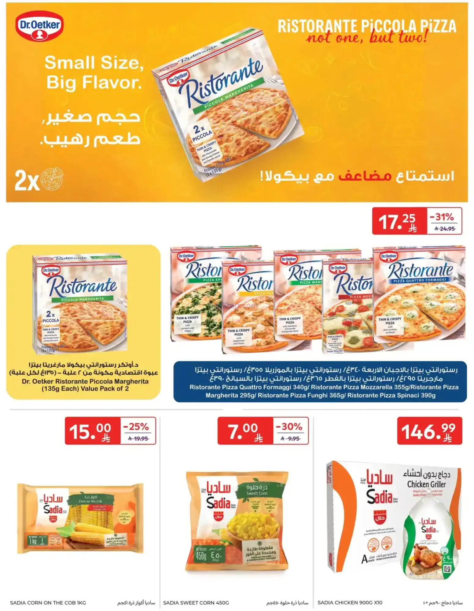 عروض كارفور هايبرماركت السعودية|14 حتى 20-1-2026