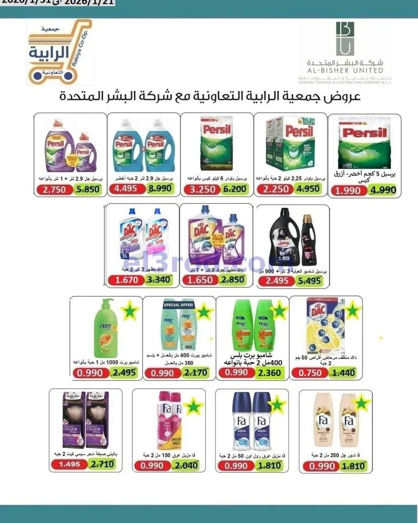 عروض جمعية الرابية التعاونية|21 حتى 31-1-2026