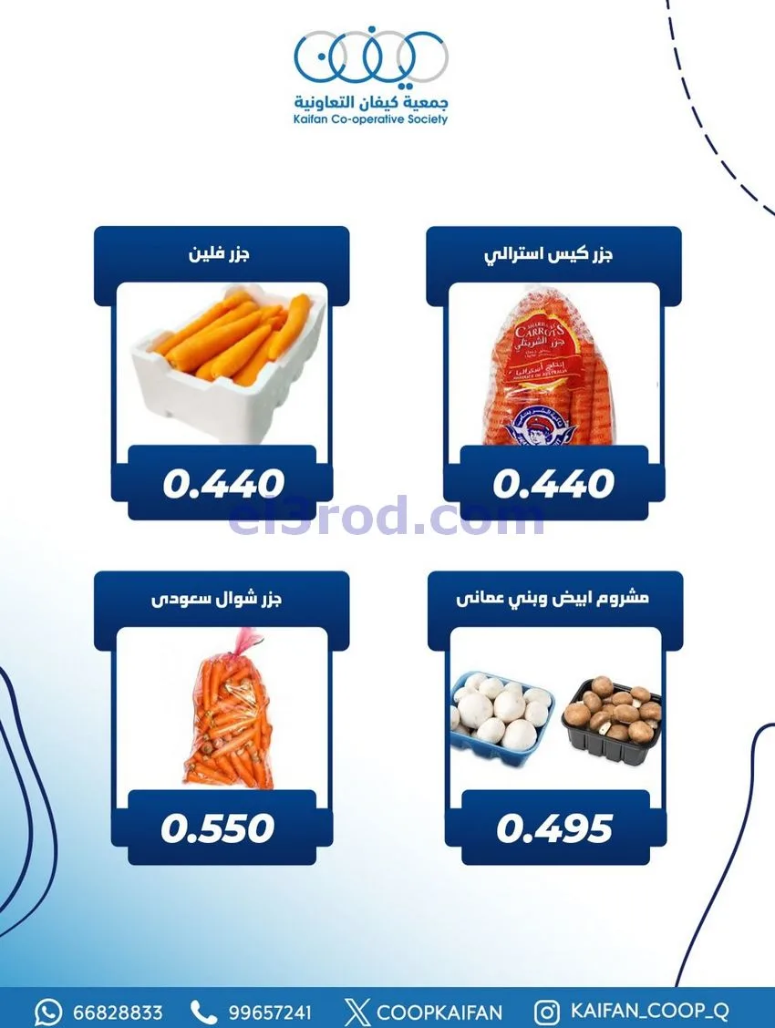 عروض جمعية كيفان التعاونية|الخميس|21-1-2026