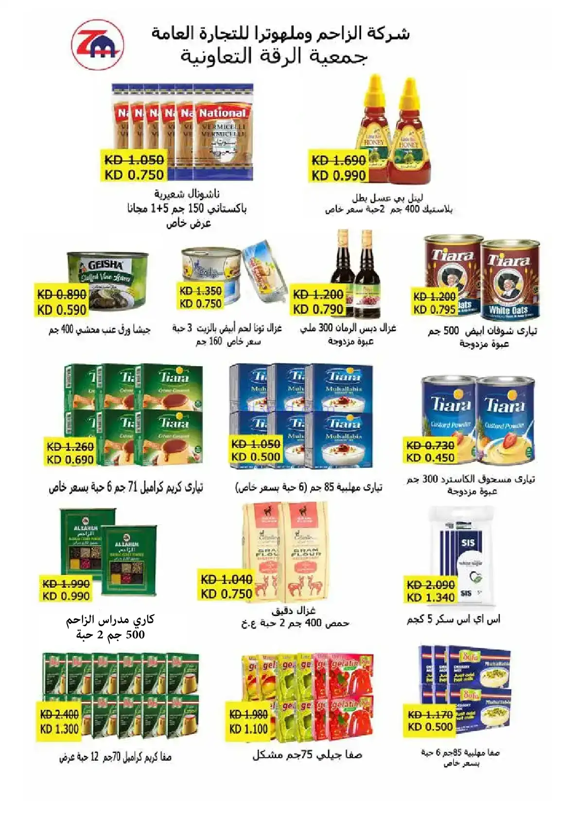 عروض جمعية الرقة التعاونية|رمضان|حتى 24-2-2026