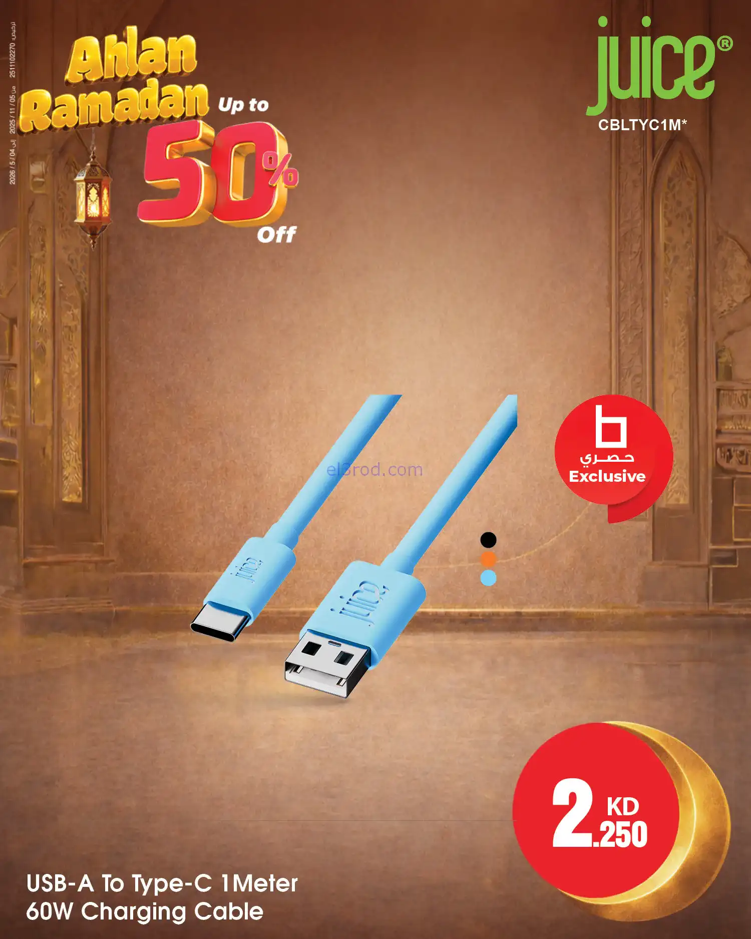 عروض بست اليوسفى الكويت|رمضان 50%|من 24-1-2026