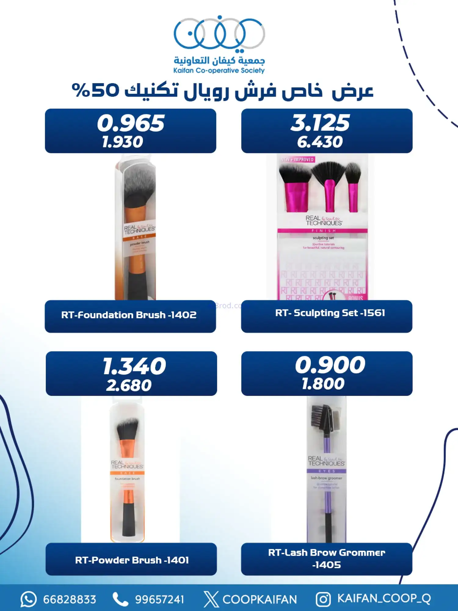 عروض جمعية كيفان التعاونية|25 حتى 31-1-2026