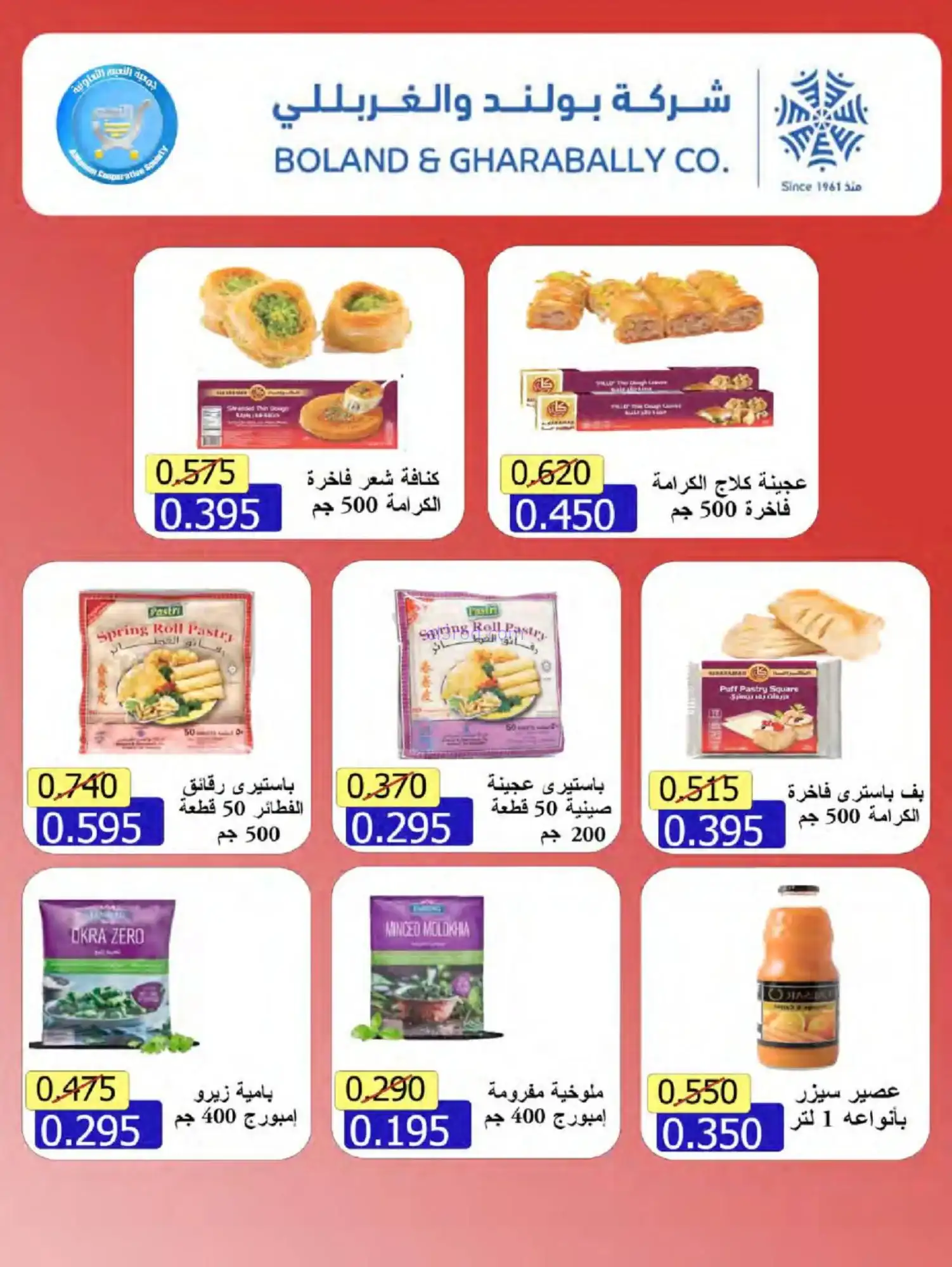 عروض جمعية النعيم التعاونية|حتى 31-1-2026