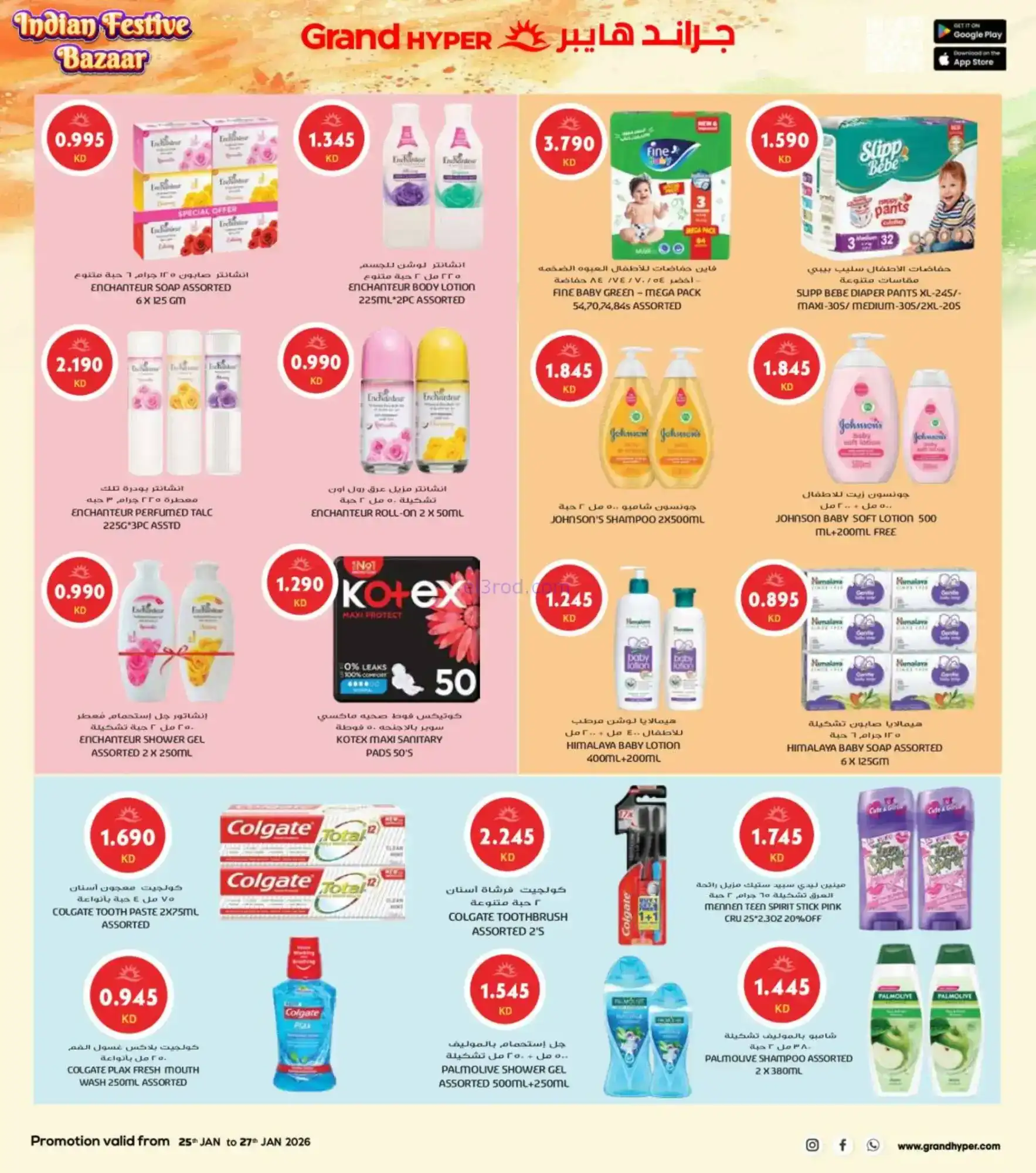 عروض جراند هايبر كويت|مهرجان الهند|حتى 27-1-2026