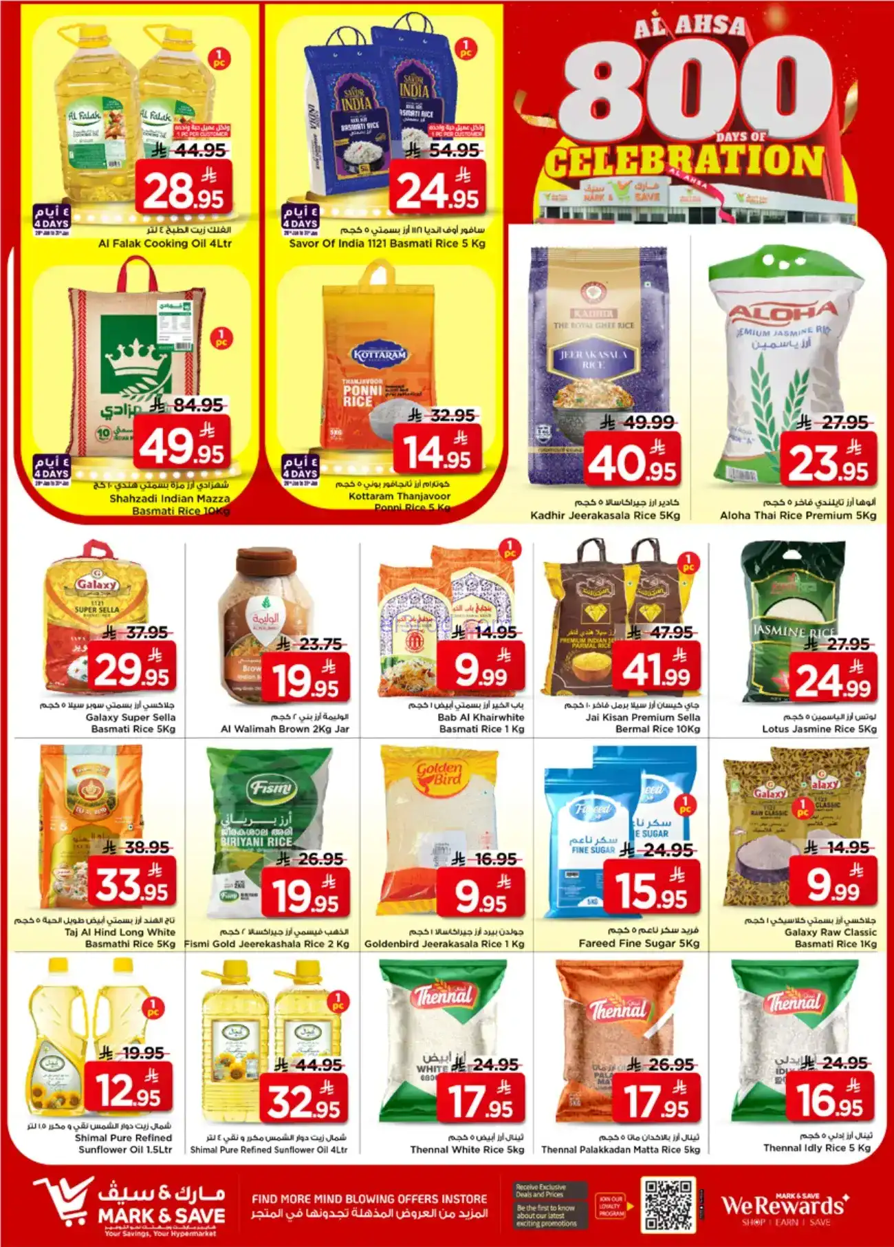 عروض مارك اند سيف سعودية|يوم احتفال|حتى 3-2-2026