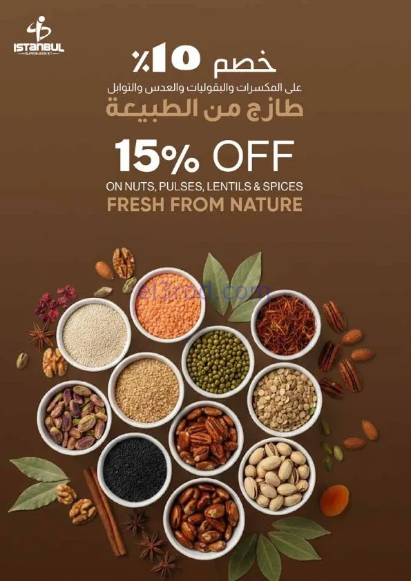 عروض اسطنبول سوبرماركت الامارات|حتى 7-1-2026