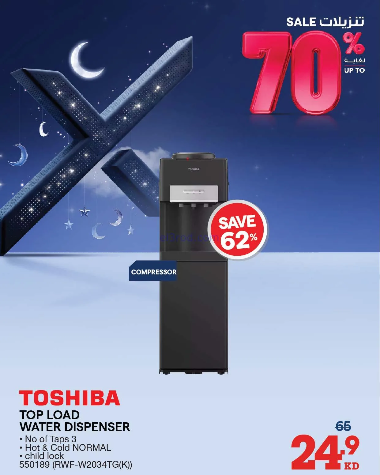 عروض إلكترونيات الغانم الكويت|70%|من 30-1-2026