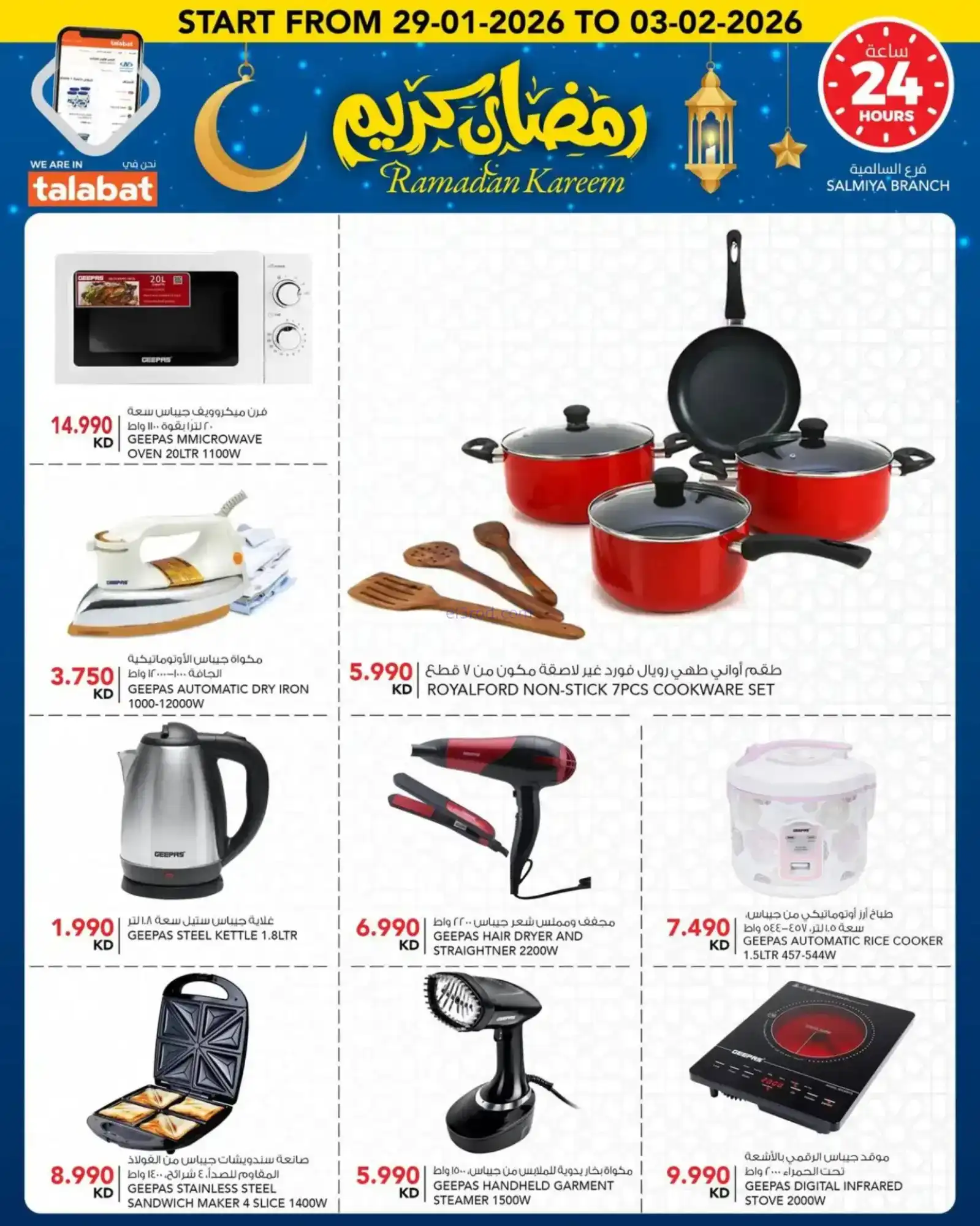 عروض النصر هايبر ماركت الكويت|رمضان|حتى 3-2-2026