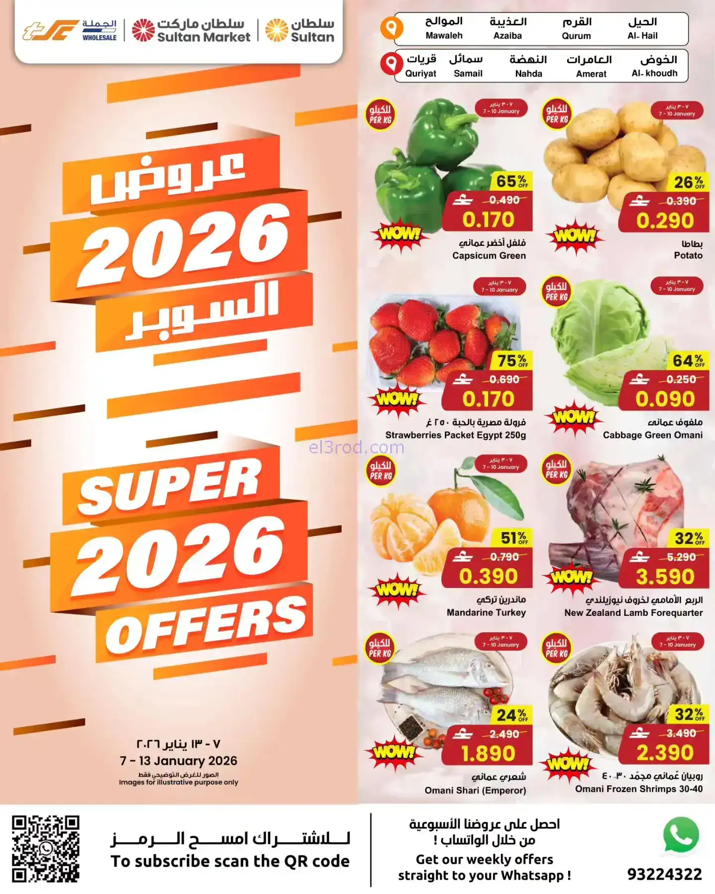 عروض مركز سلطان عمان|بدأ التوفير|7 حتى 13-1-2026