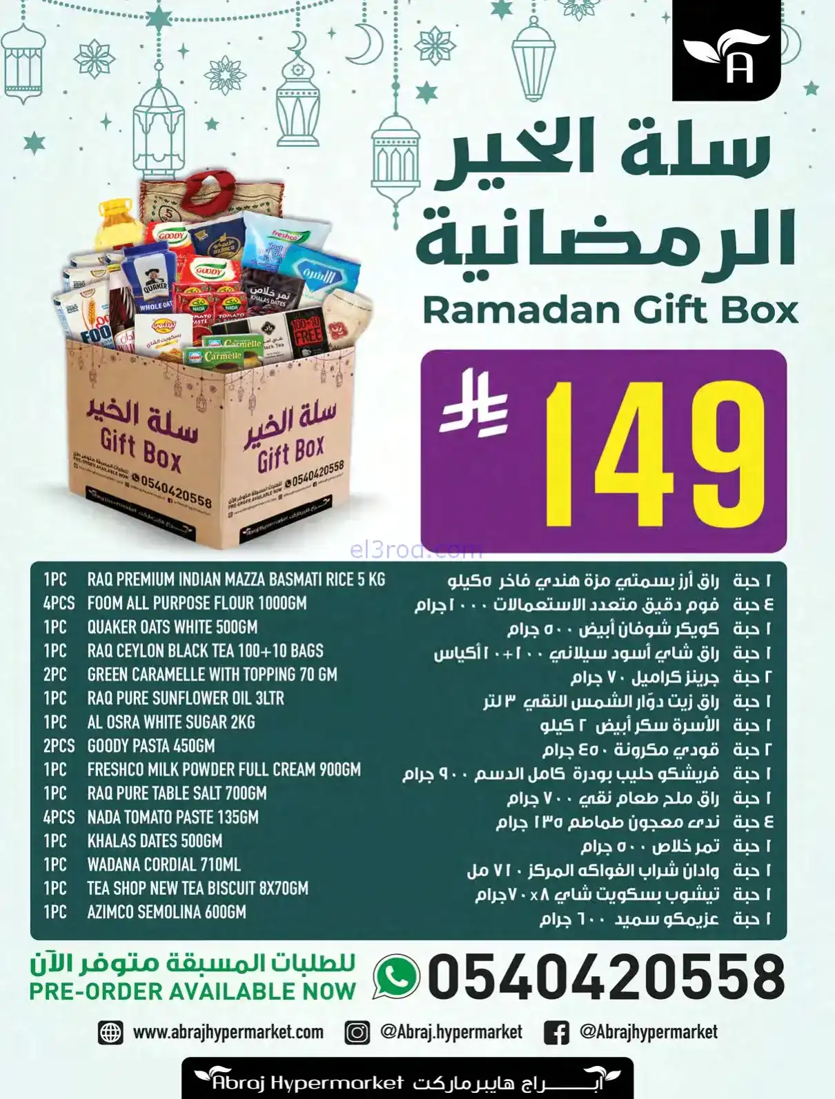 عروض ابراج هايبر ماركت السعودية|14 حتى 20-1-2026
