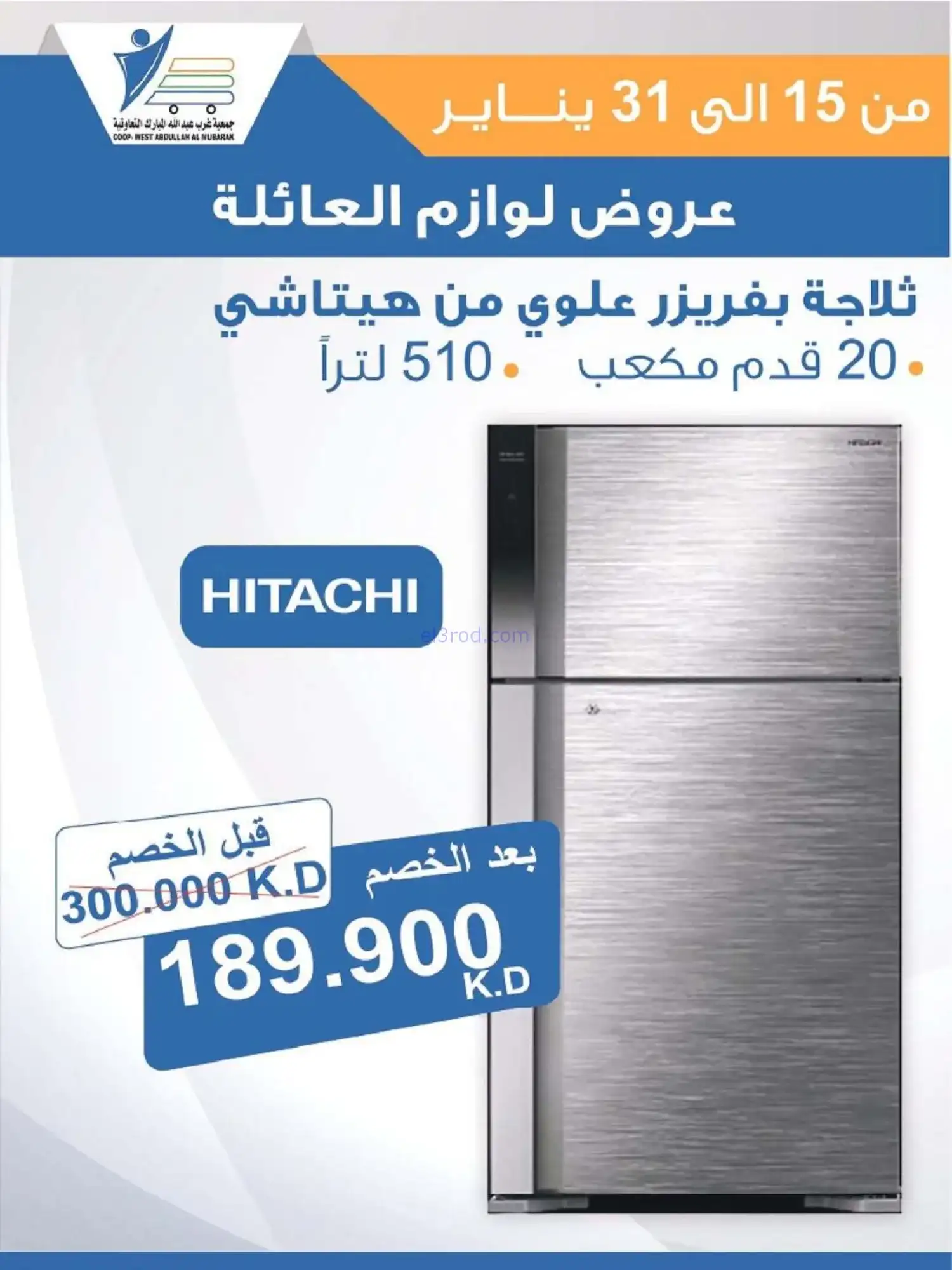 عروض غرب عبدالله المبارك التعاونية|حتى 31-1-2026