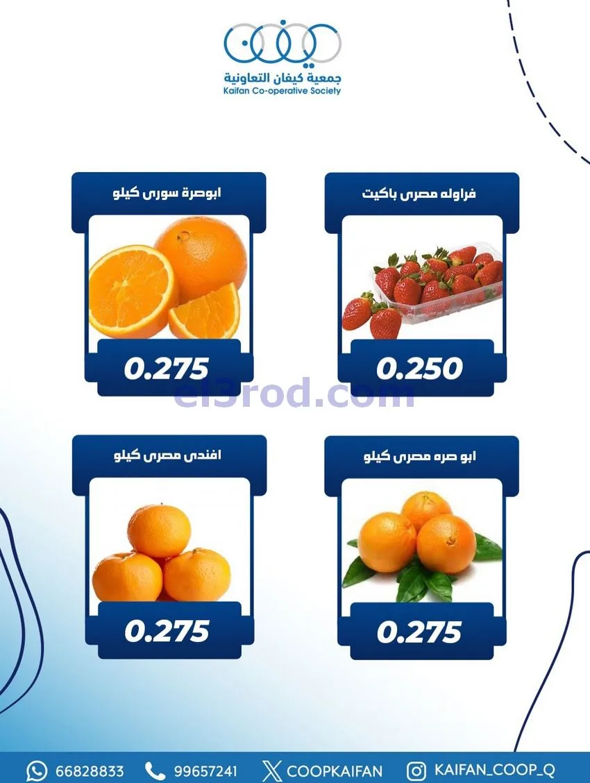 عروض جمعية كيفان التعاونية|الخميس|21-1-2026