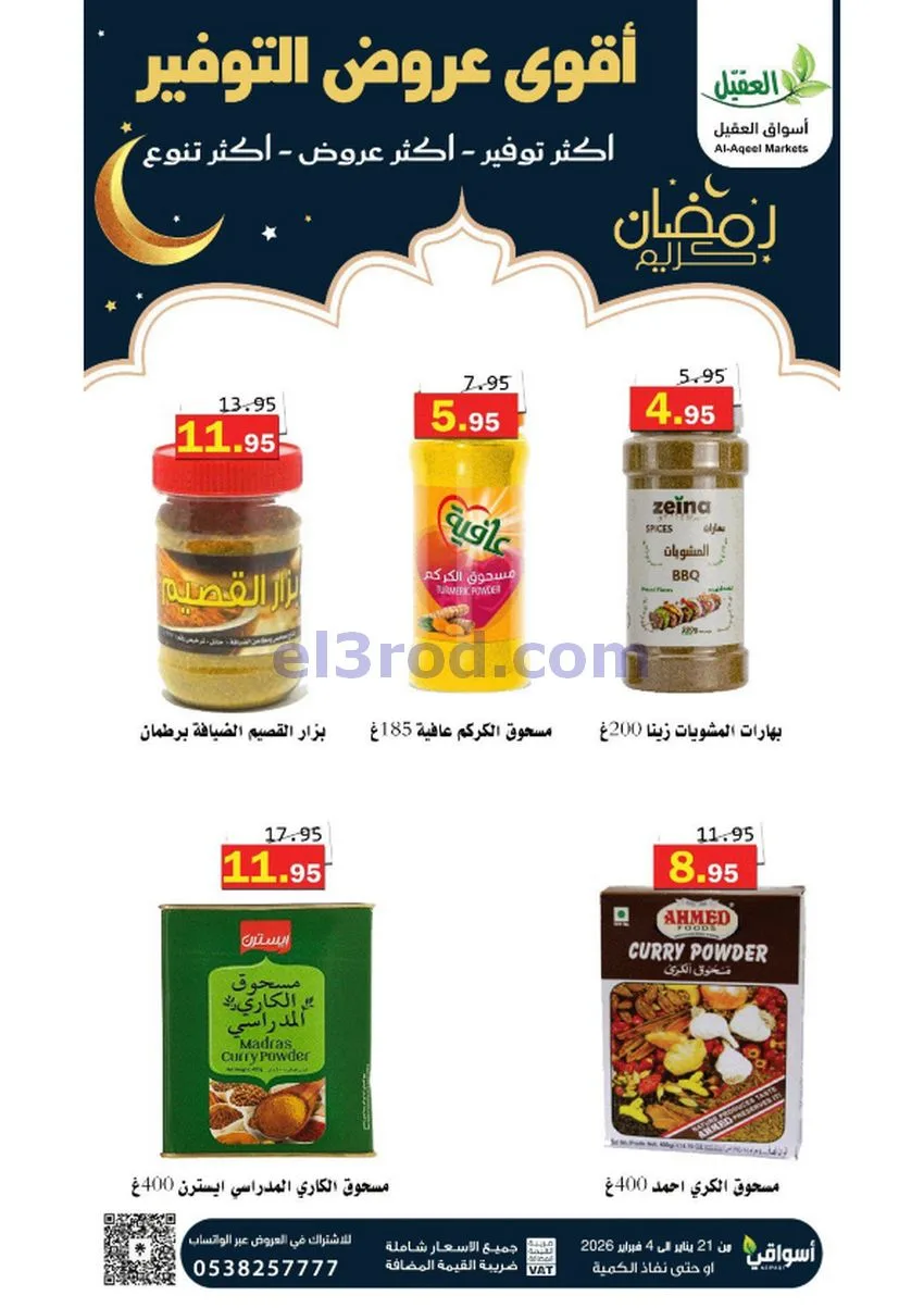 عروض أسواق العقيل السعودي|أكثر عروض|حتى 4-2-2026
