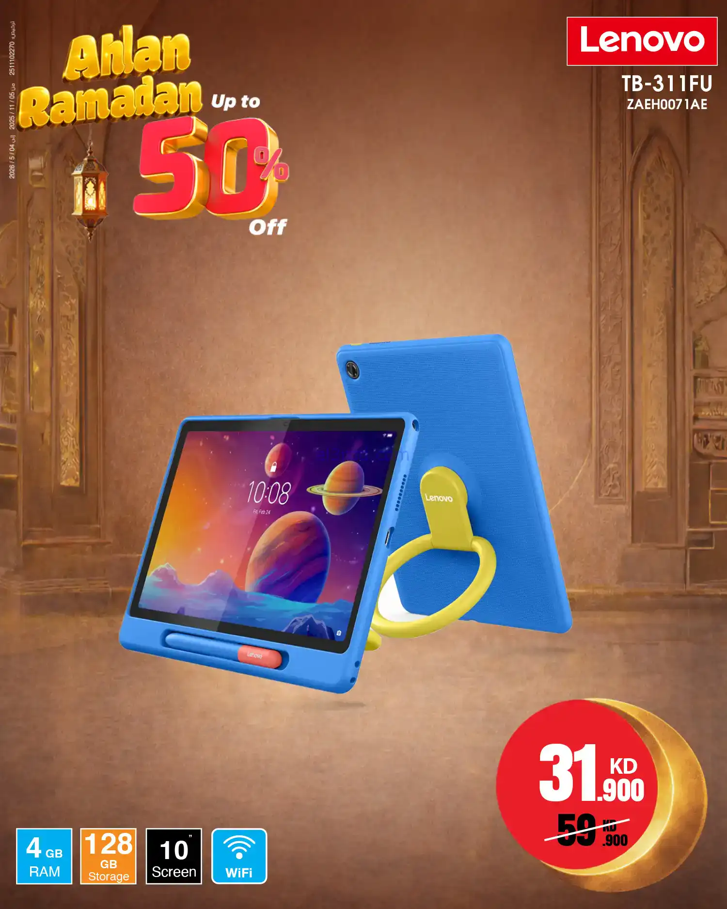 عروض بست اليوسفى الكويت|رمضان 50%|من 24-1-2026