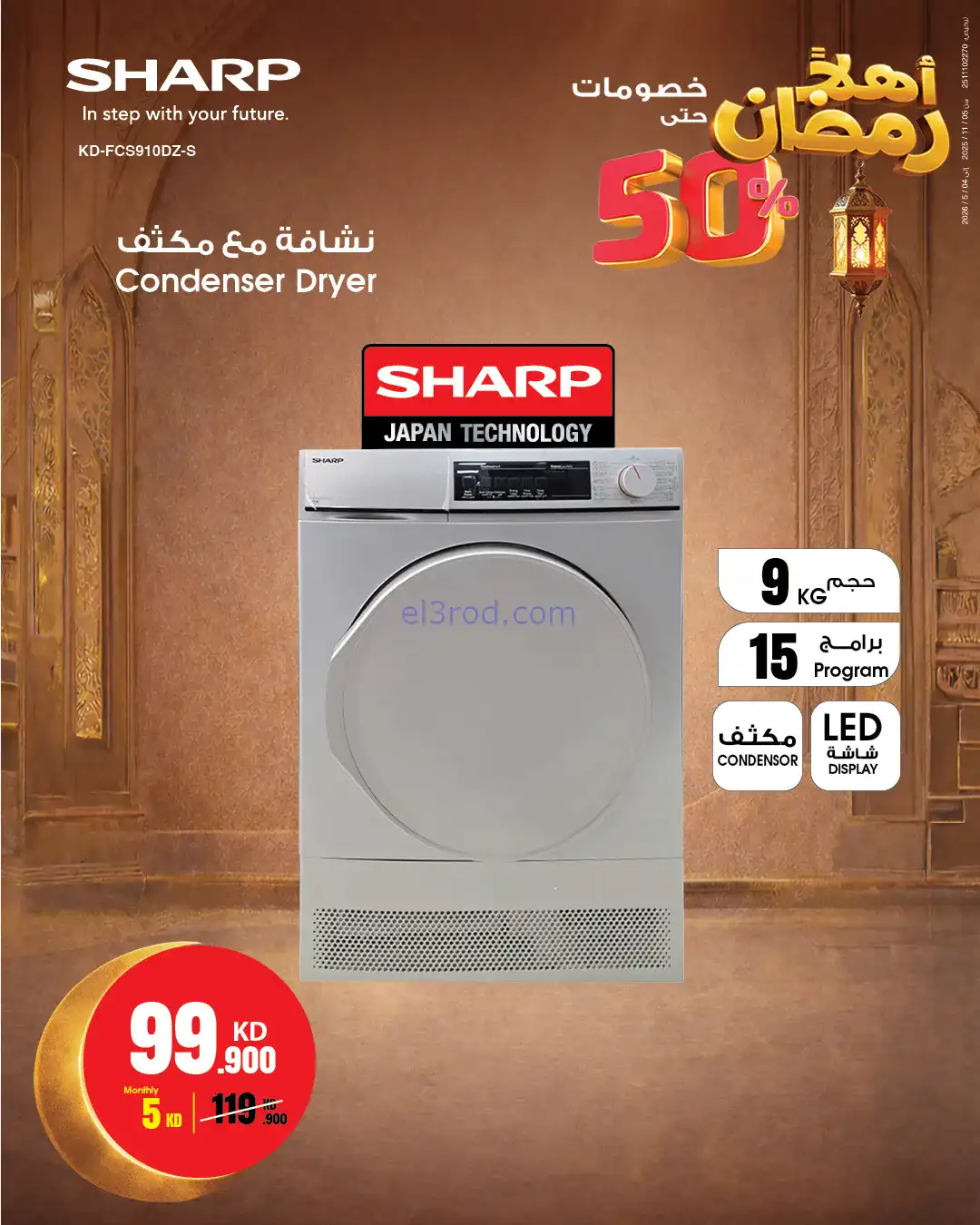عروض بست اليوسفى الكويت|رمضان 50%|من 26-1-2026