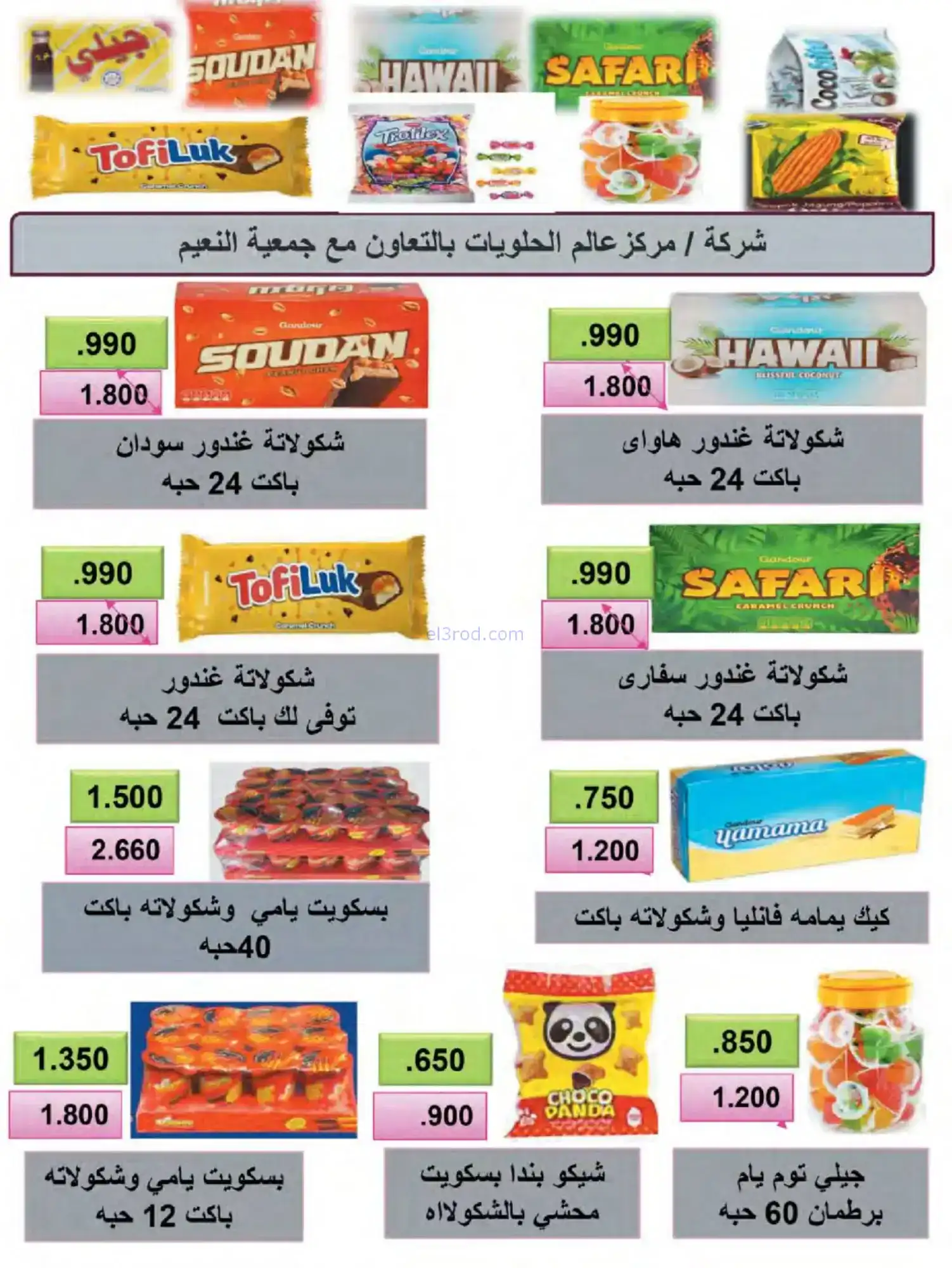 عروض جمعية النعيم التعاونية|حتى 31-1-2026
