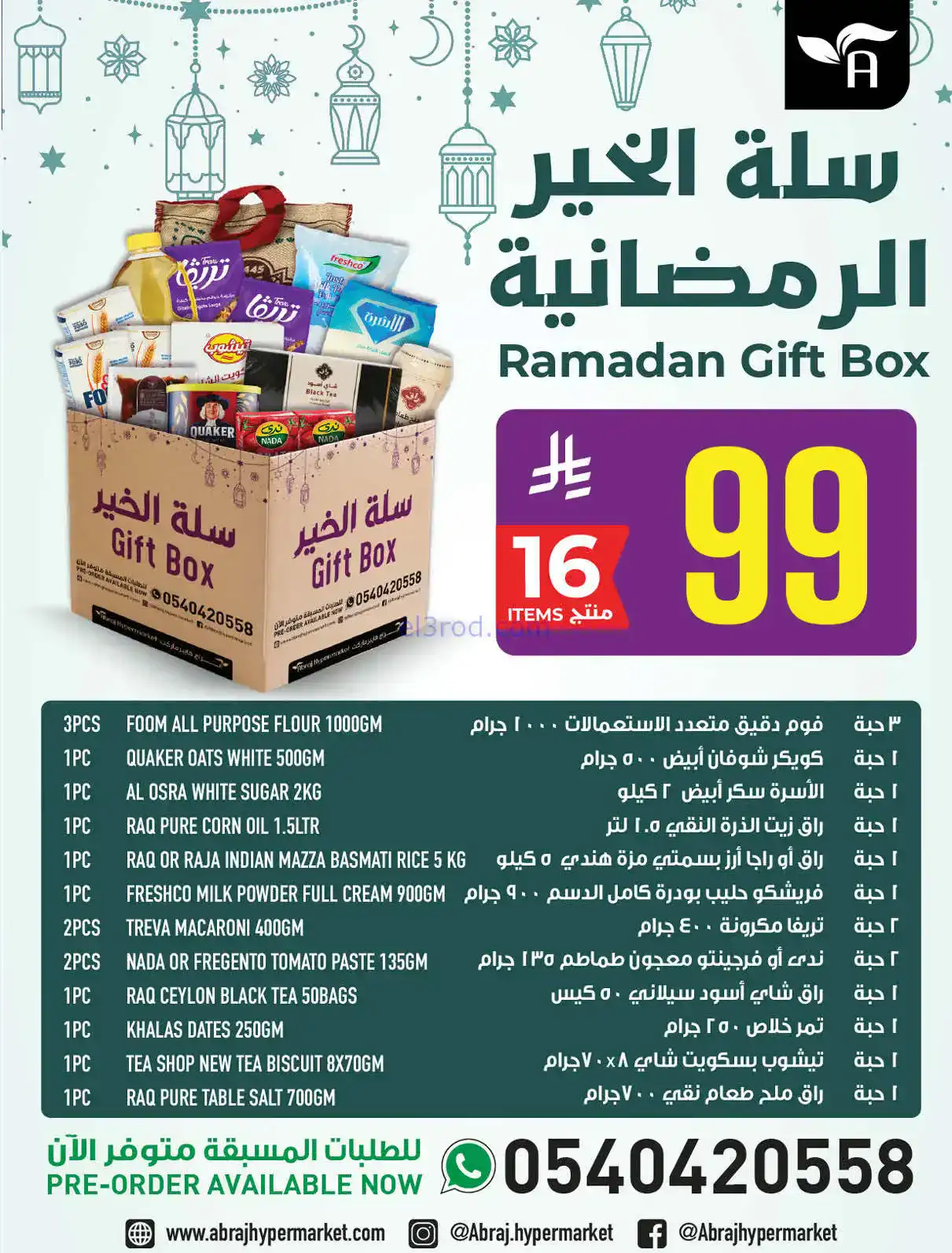 عروض ابراج هايبر الراشدية|رمضان هلْ|حتى 3-2-2026