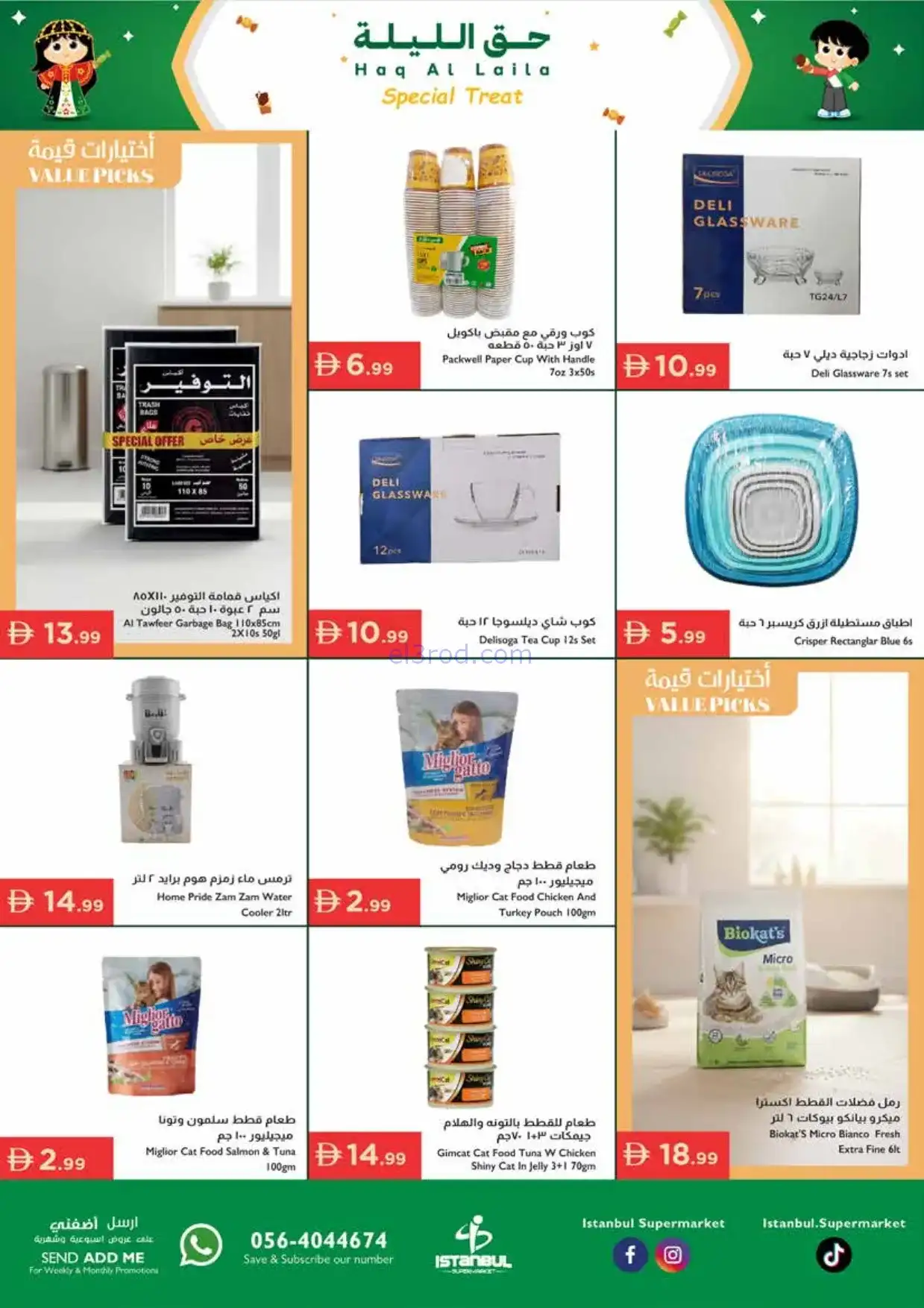 عروض اسطنبول ماركت الامارات|حق ليلة|حتى 4-2-2026