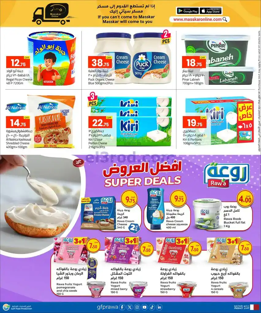 عروض مسكر هايبر ماركت قطر|أهلاً|حتى 7-1-2026